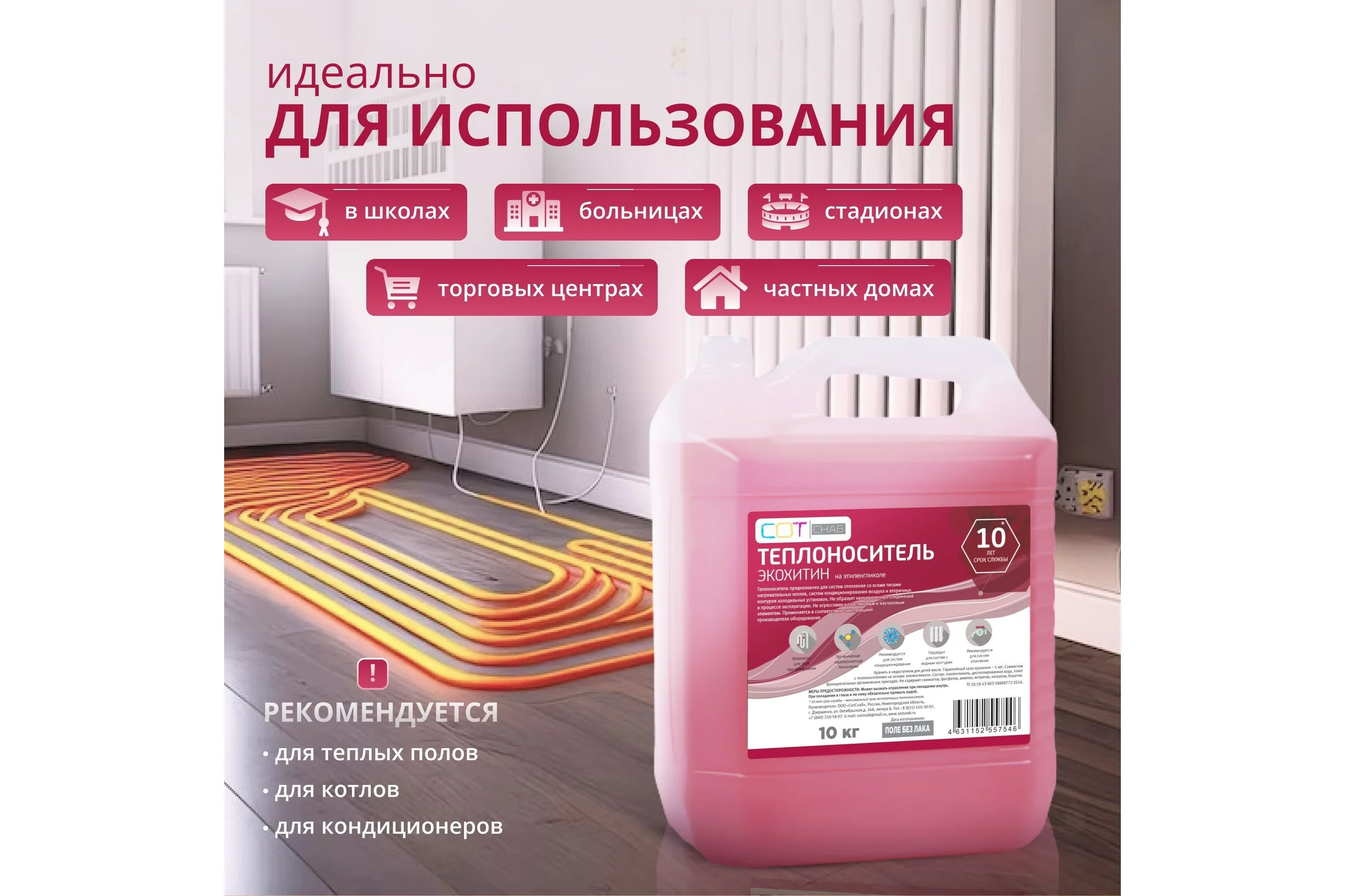 Теплоноситель SotSnab СОТСНАБ Экохитин -30 на основе этиленгликоля 10 кг ТЭКр-30.10
