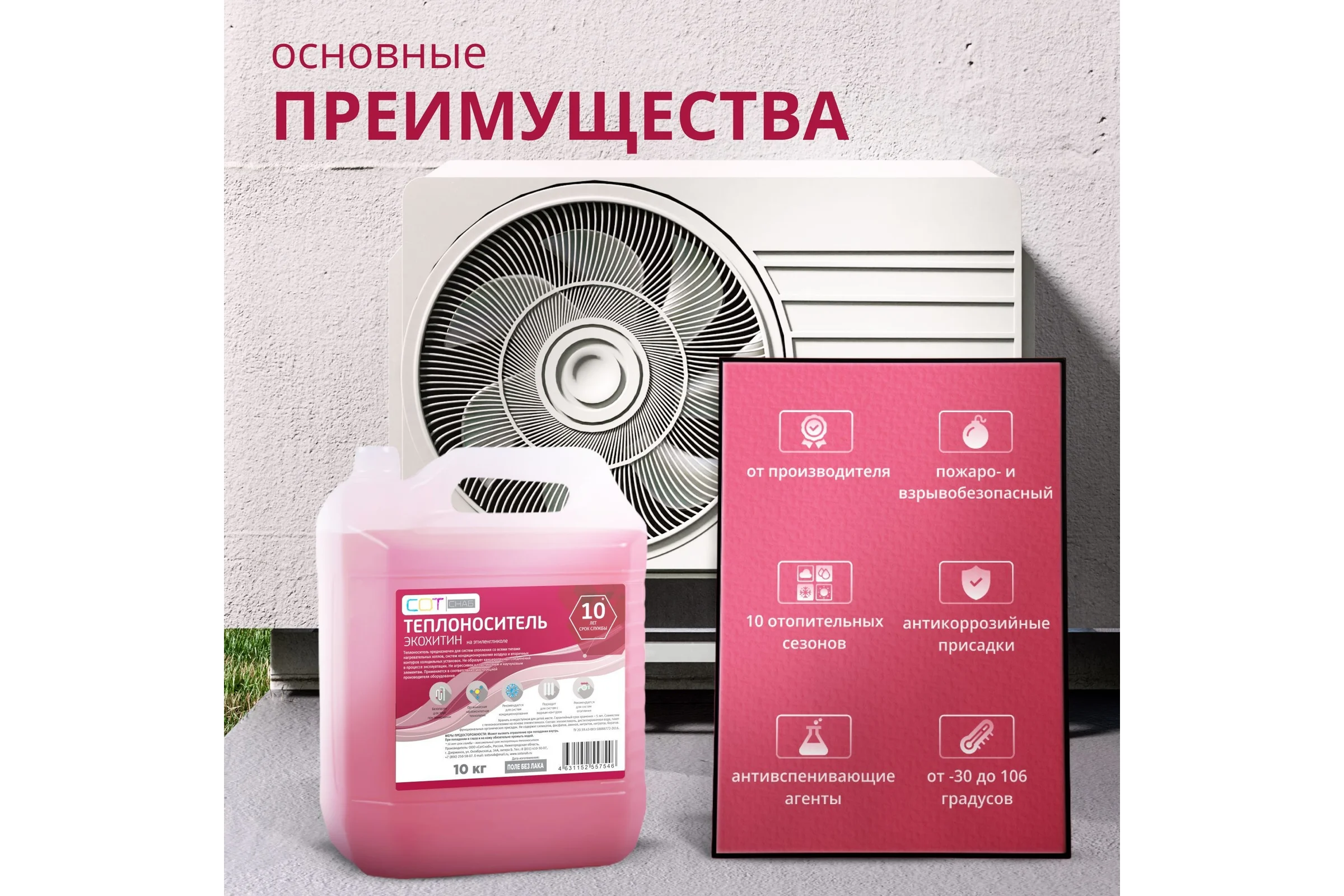 Теплоноситель SotSnab СОТСНАБ Экохитин -30 на основе этиленгликоля 10 кг ТЭКр-30.10