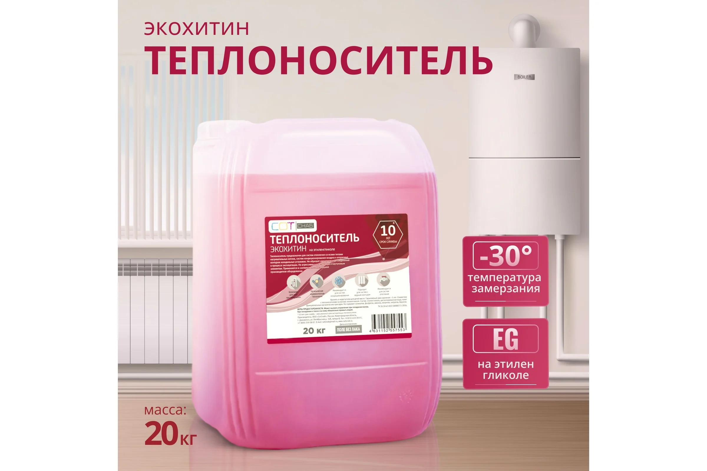 Теплоноситель SotSnab СОТСНАБ Экохитин -30 на основе этиленгликоля 20 кг ТЭКр-30.20