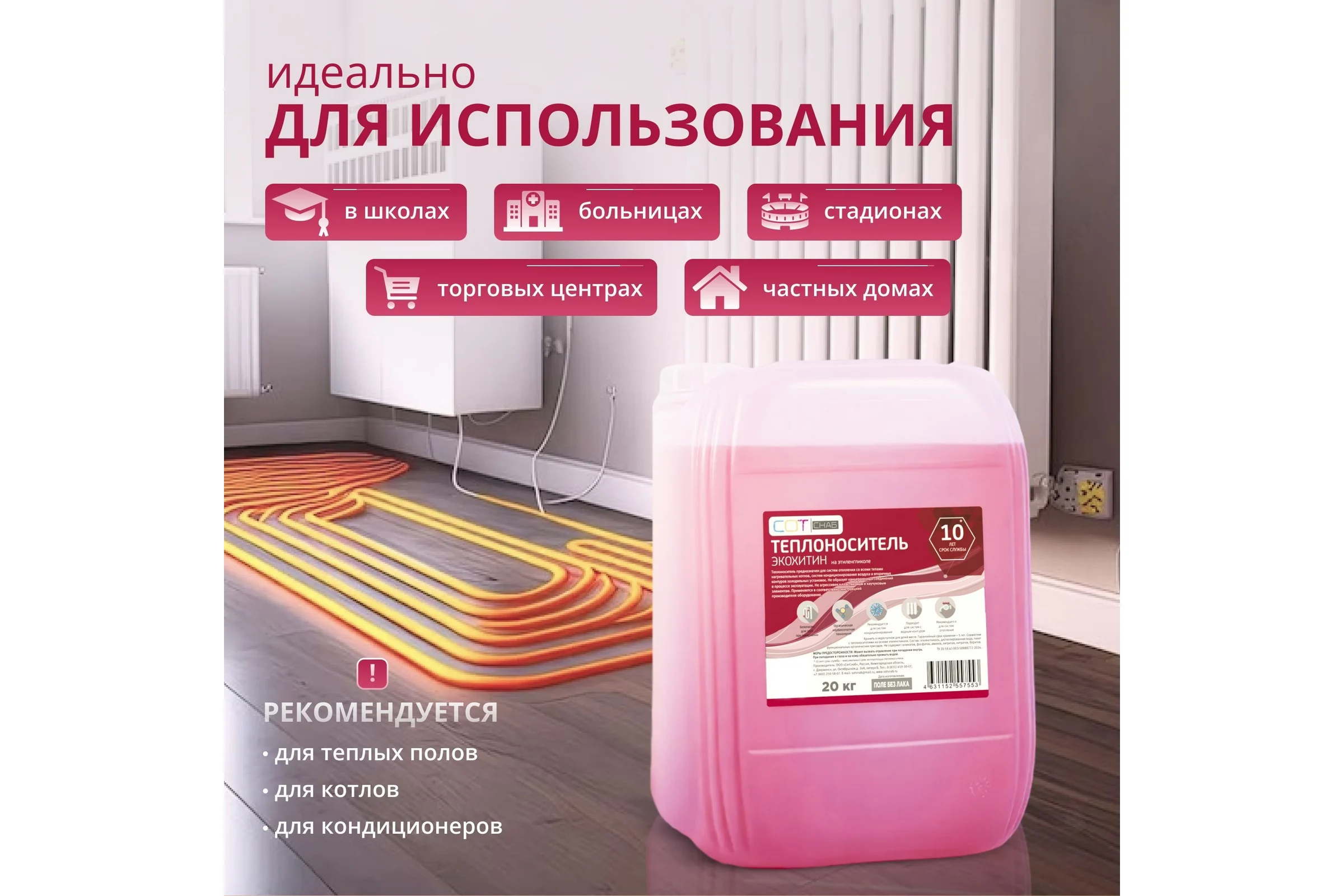 Теплоноситель SotSnab СОТСНАБ Экохитин -30 на основе этиленгликоля 20 кг ТЭКр-30.20