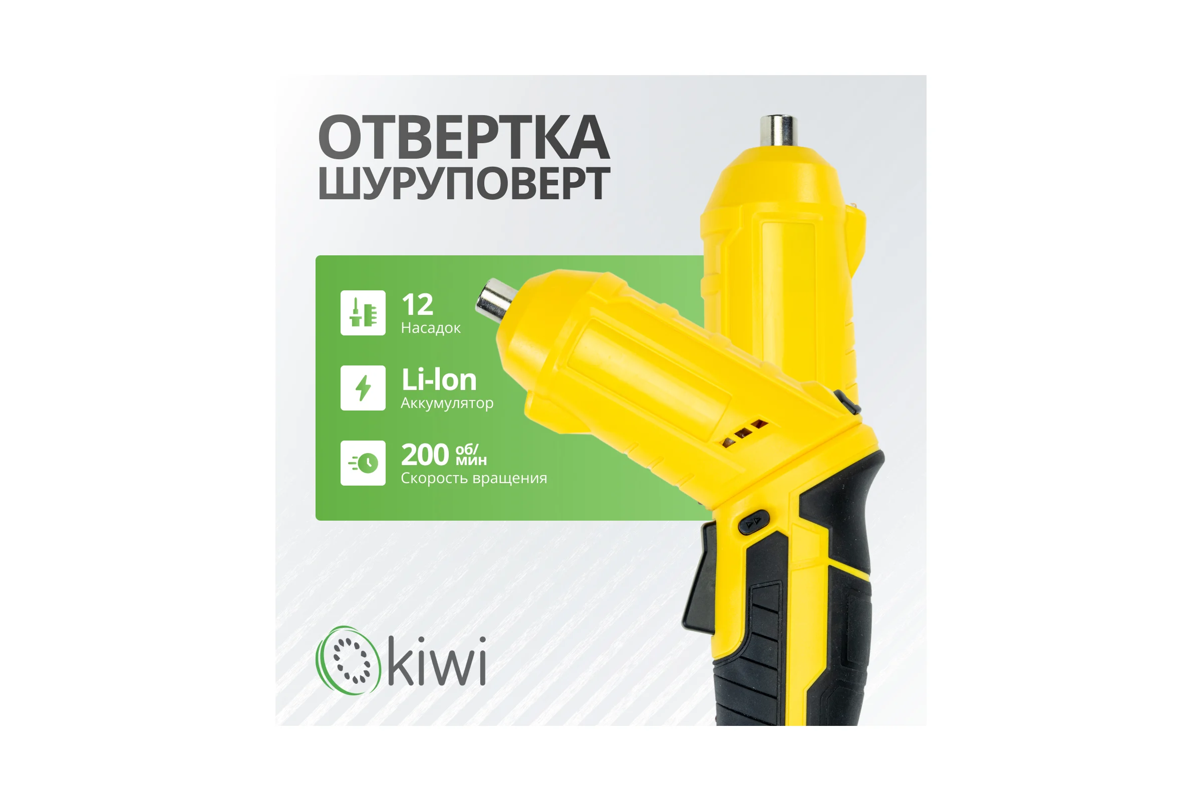 Аккумуляторная электроотвертка трансформер KIWI 12 насадок / отвертка шуруповерт KHSD-7511