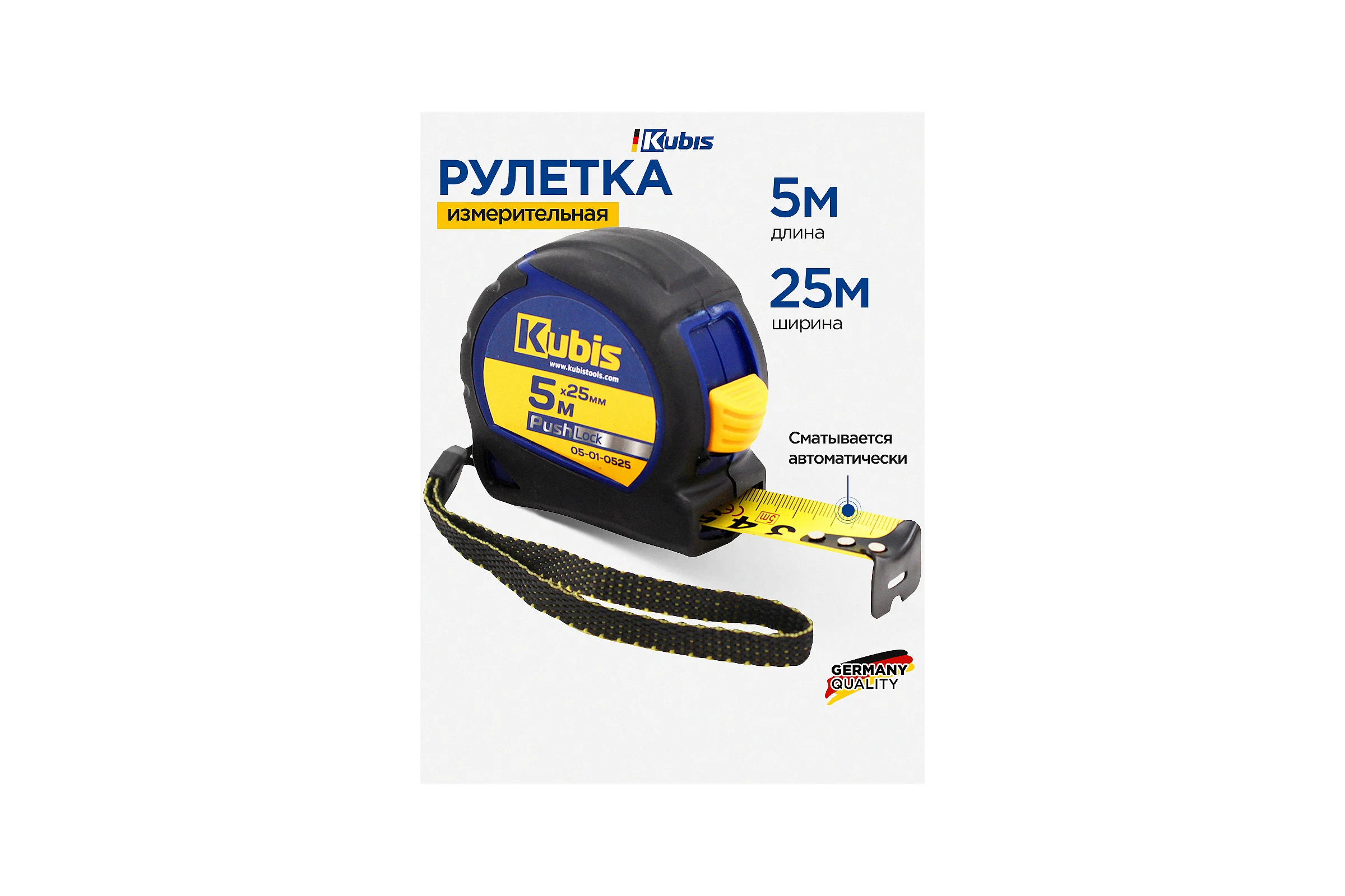 Рулетка измерительная KUBIS 5 м25 мм PushLock 05-01-0525
