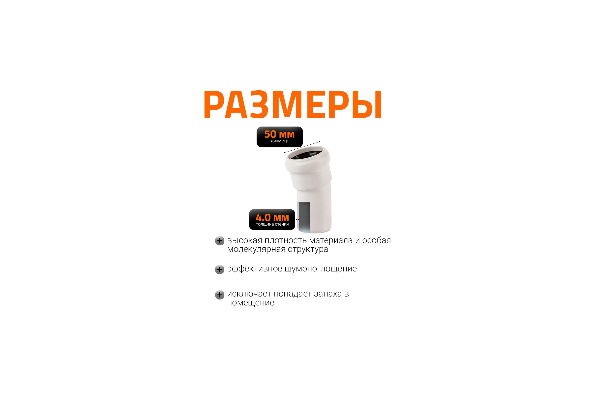 Отвод бесшумной канализации Ostendorf Skolan Safe 58 мм. 15 градусов, SKB 332100