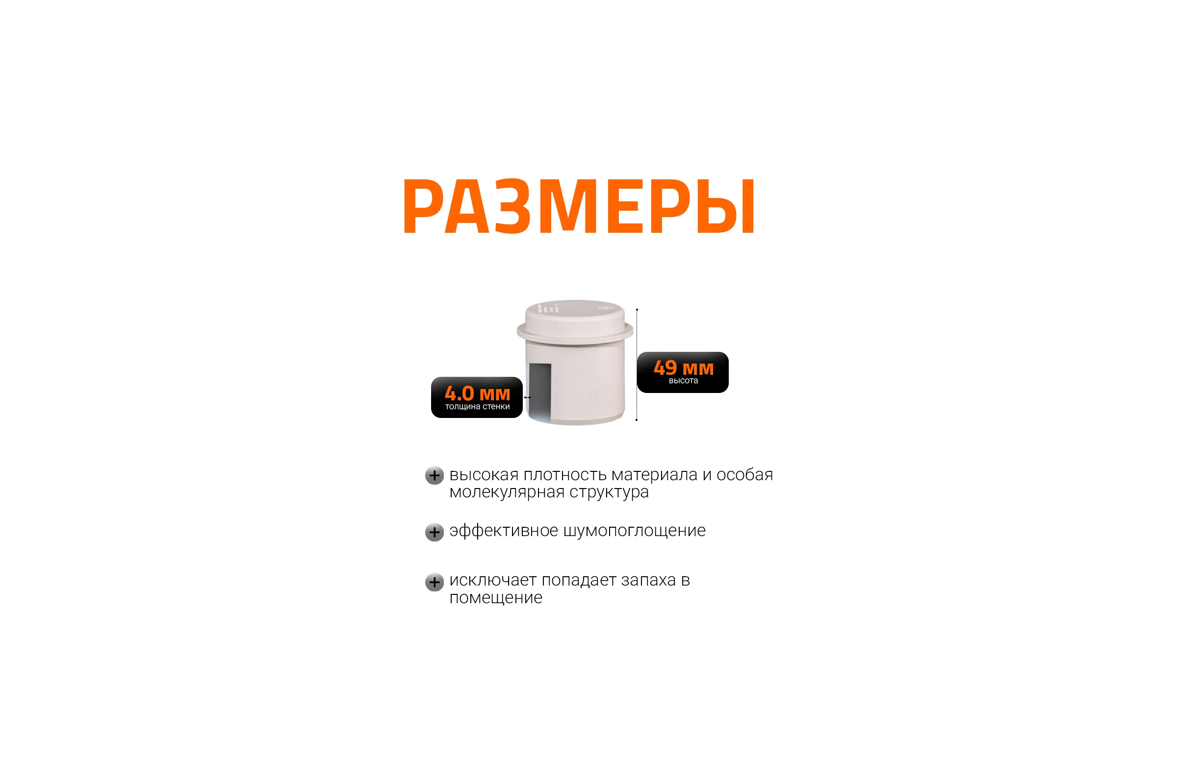 Заглушка бесшумной канализации Ostendorf Skolan Safe 58 мм, SKM 332620