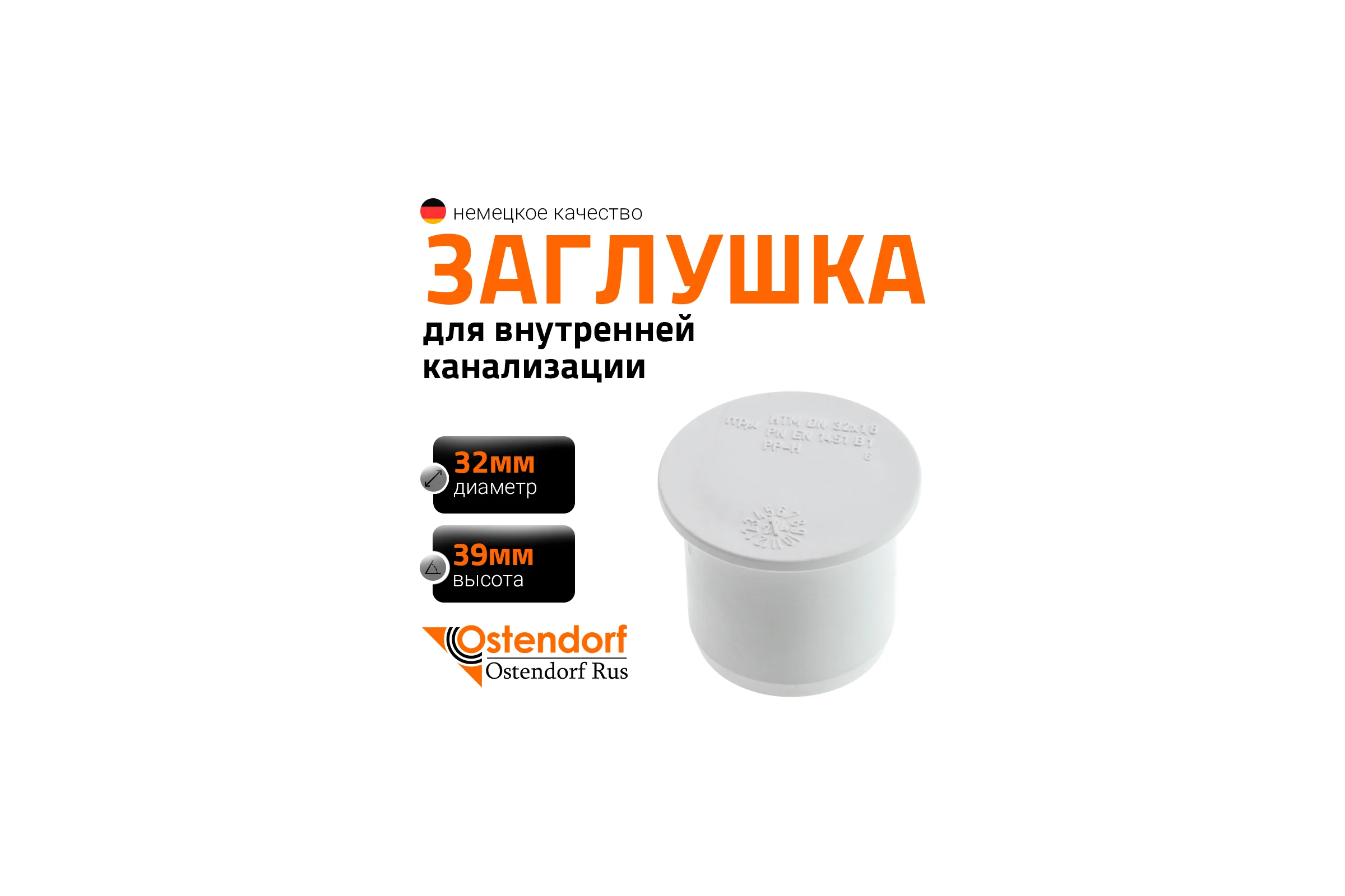Заглушка Ostendorf HT 32 мм, цвет белый 559800