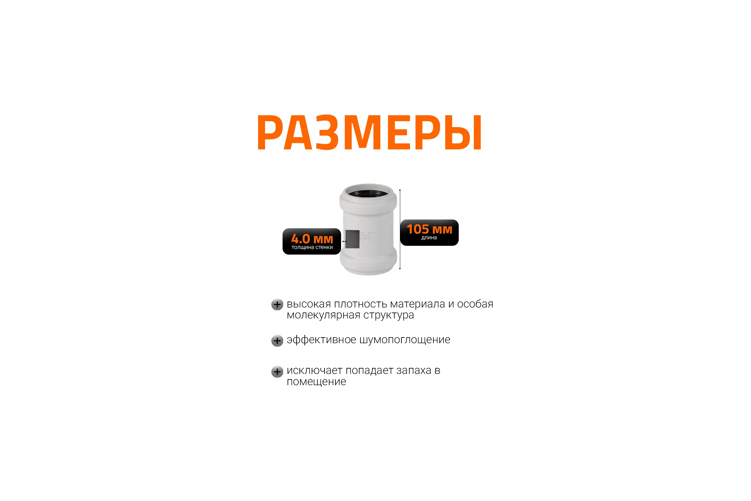 Муфта ремонтная надвижная Ostendorf 58 мм,бесшумной канализации Skolan Safe, SKU 332500