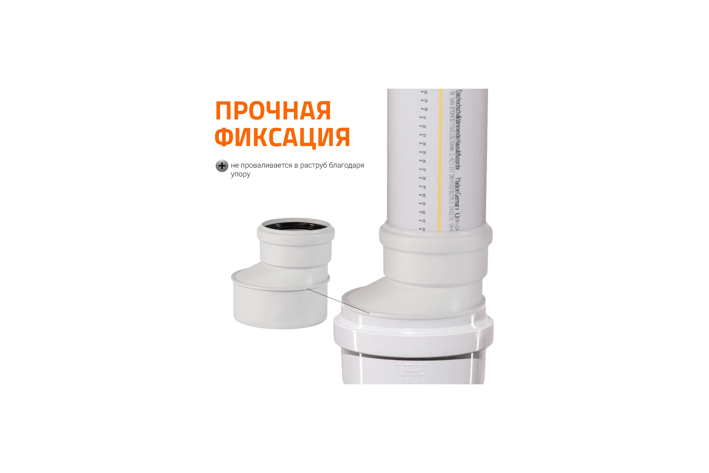 Редукция бесшумной канализации Ostendorf Skolan Safe 110х58 мм SKR 335720