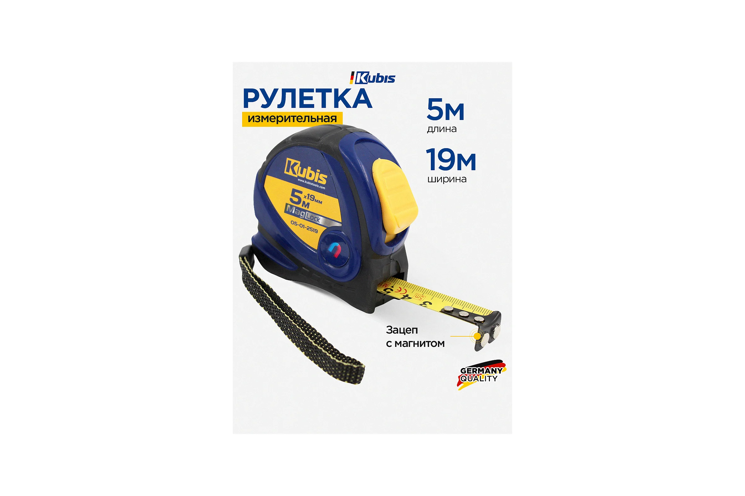 Рулетка измерительная KUBIS 5 м19 мм MagLock, с магнитами 05-01-2519