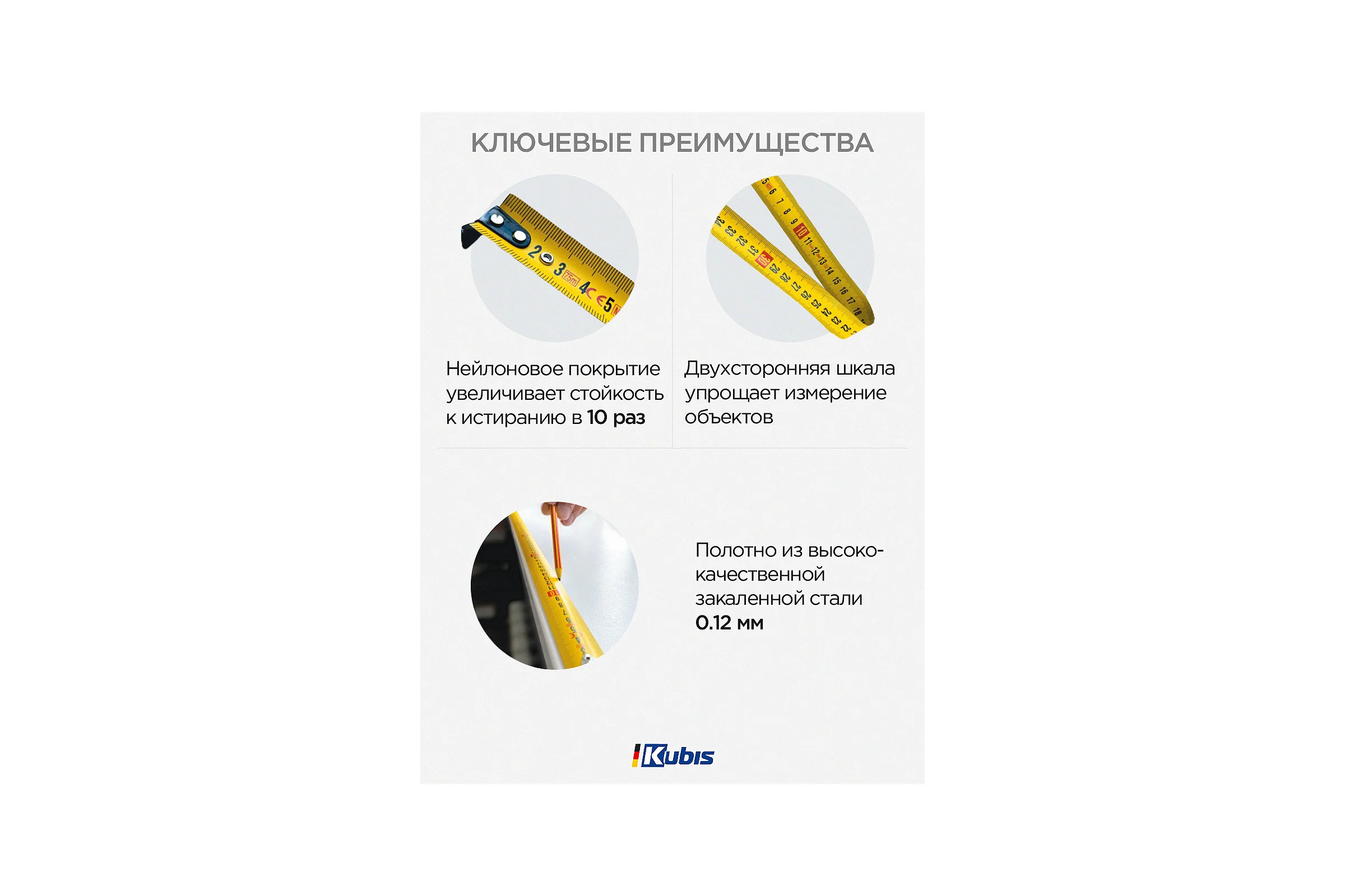Рулетка измерительная KUBIS 5 м19 мм AutoLock 05-01-1519
