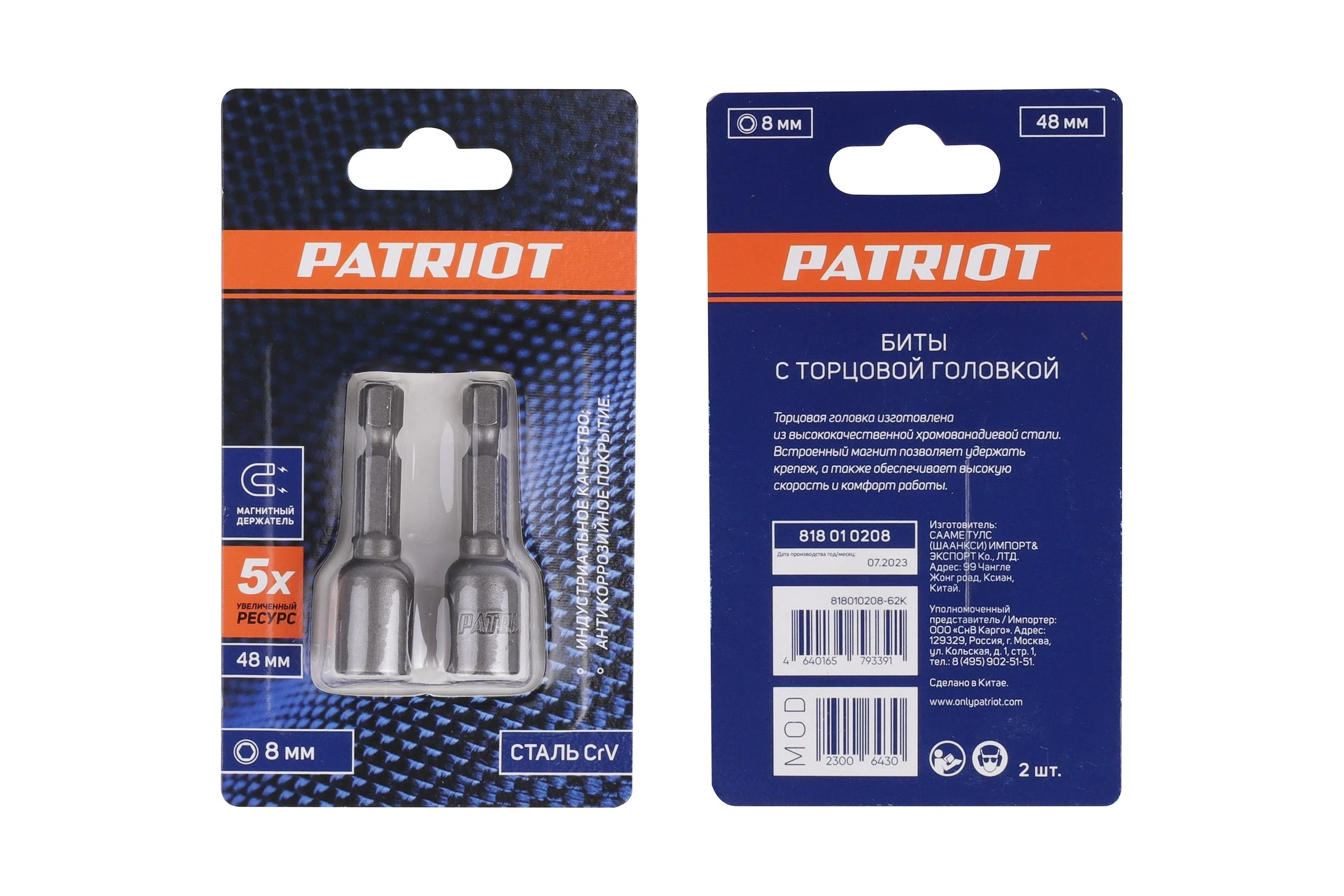 Бита с торцовой головкой 8 мм, магнитная, 48 мм, 2 шт, в блистере PATRIOT 818010208