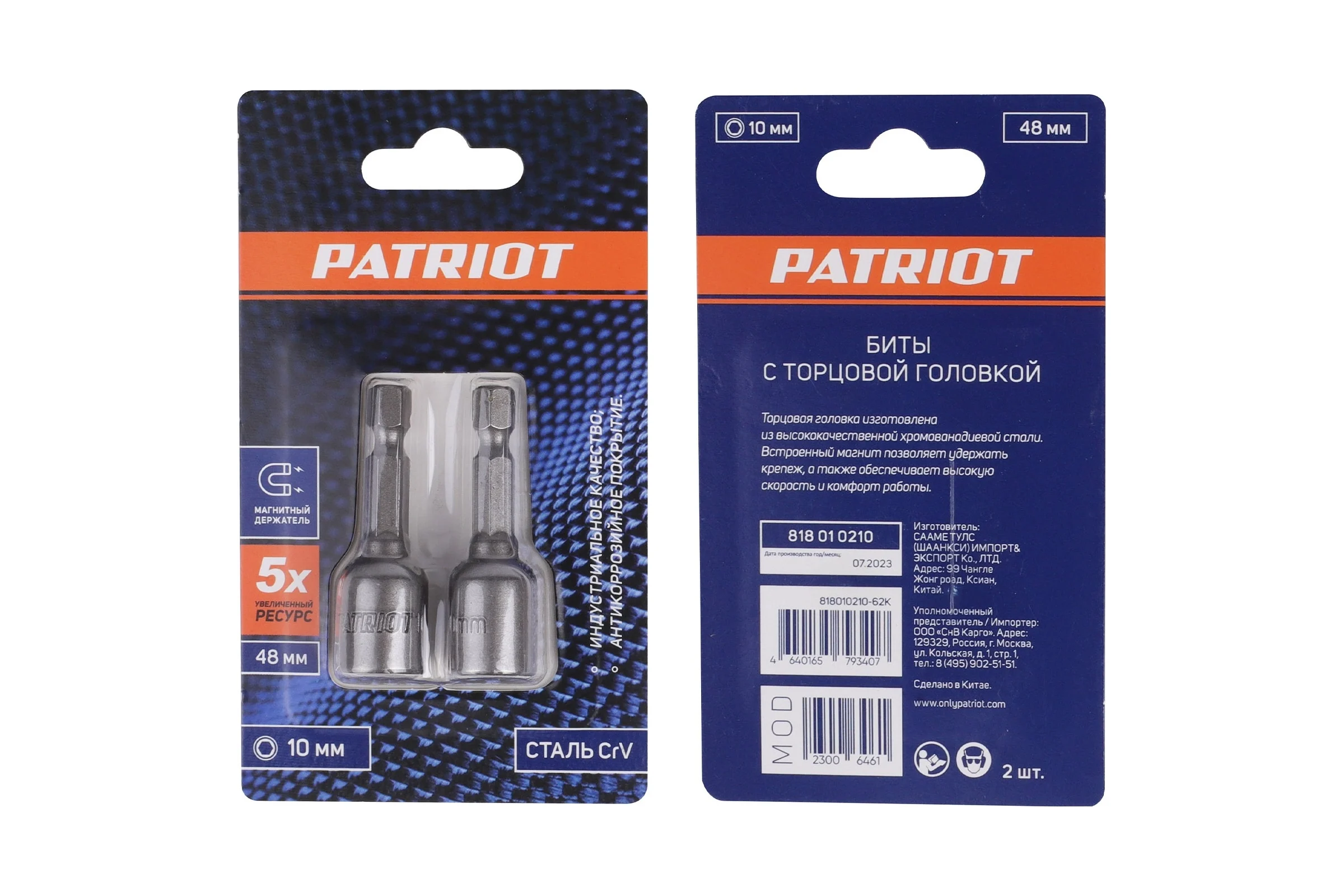 Бита с торцовой головкой 10 мм, магнитная, 48 мм, 2 шт, в блистере PATRIOT 818010210