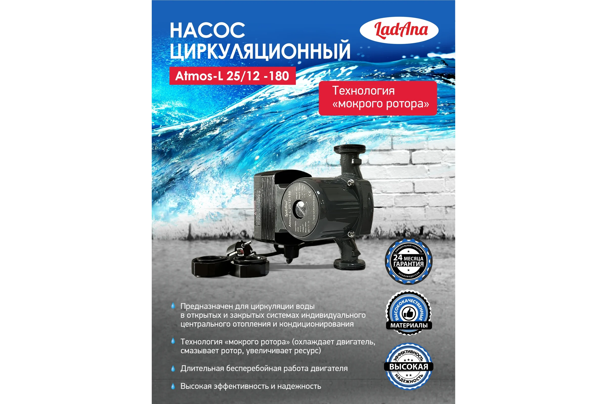 Циркуляционный интеллектуальный насос Atmos L LadAna 25/12-180 (кабель 1м, евровилка, комплект гаек) 260508007 260508006