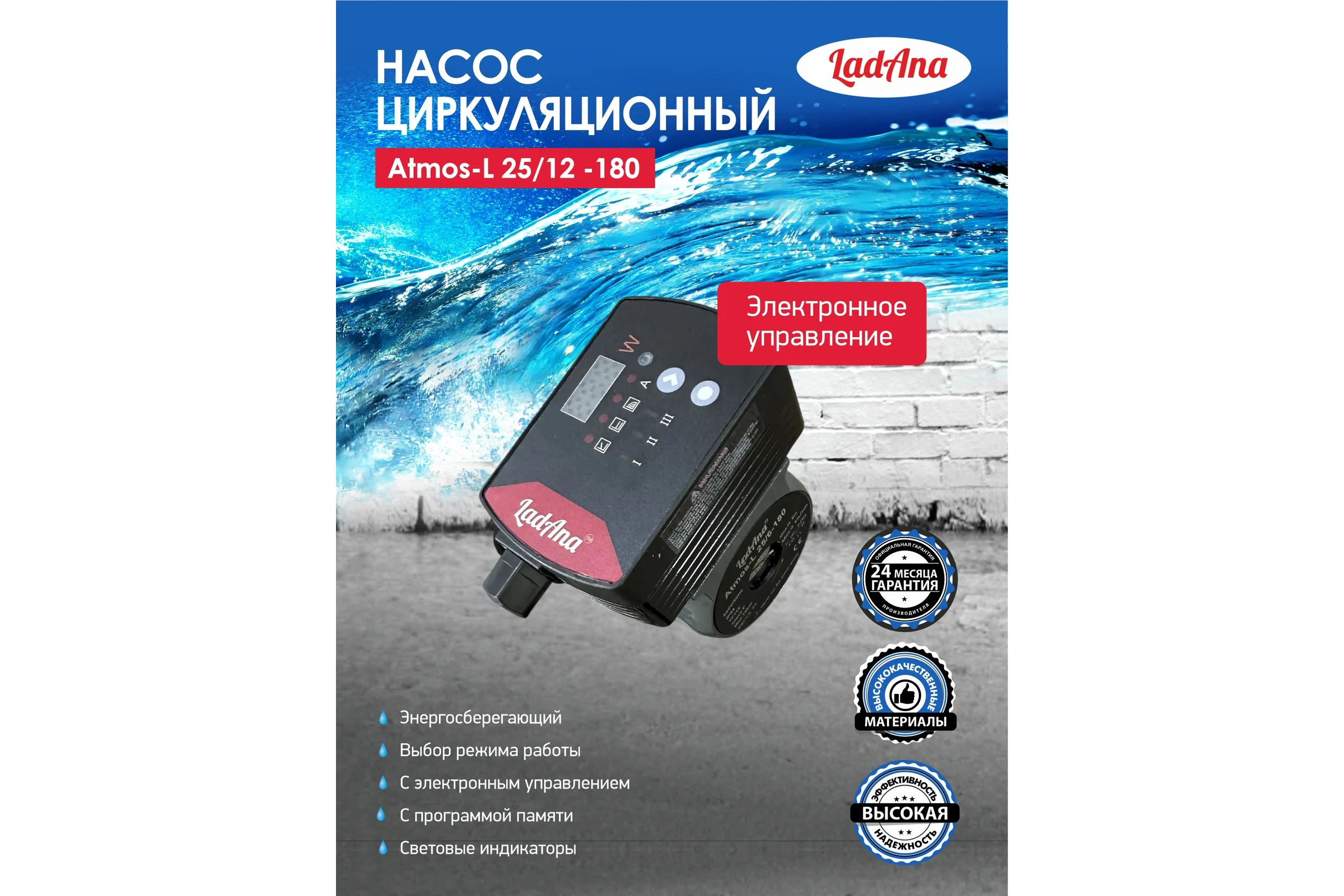 Циркуляционный интеллектуальный насос Atmos L LadAna 25/12-180 (кабель 1м, евровилка, комплект гаек) 260508007 260508006
