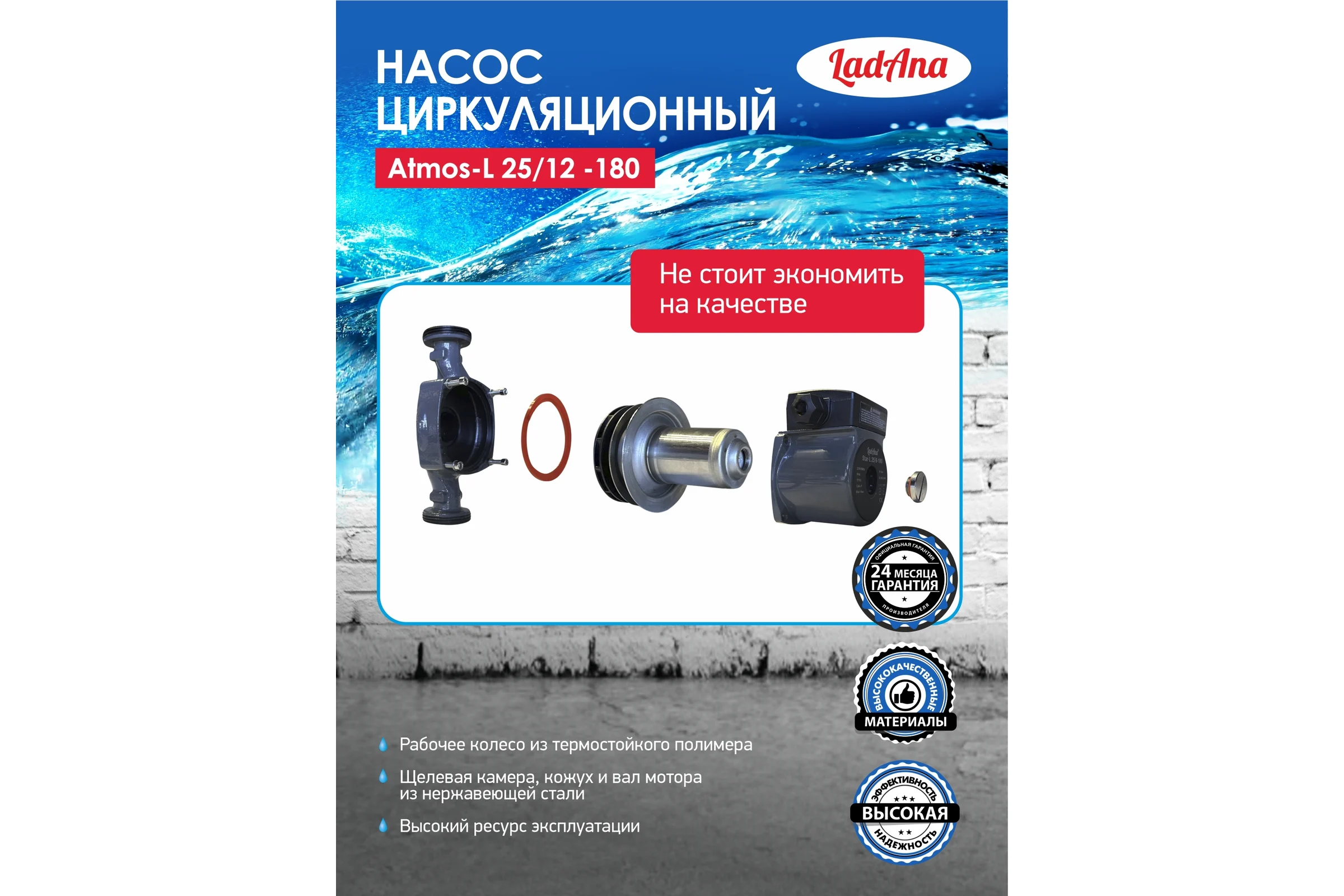 Циркуляционный интеллектуальный насос Atmos L LadAna 25/12-180 (кабель 1м, евровилка, комплект гаек) 260508007 260508006