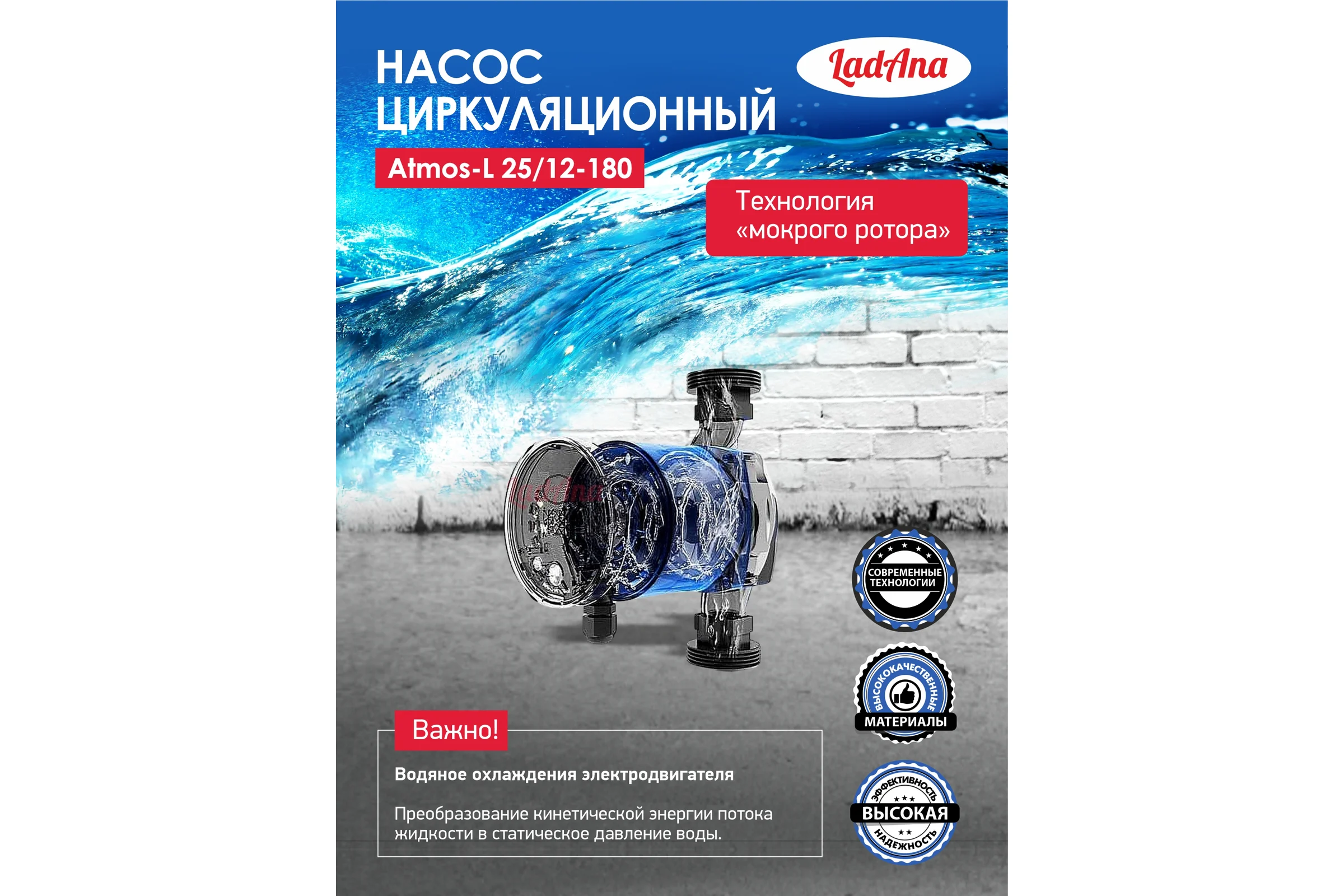 Циркуляционный интеллектуальный насос Atmos L LadAna 25/12-180 (кабель 1м, евровилка, комплект гаек) 260508007 260508006