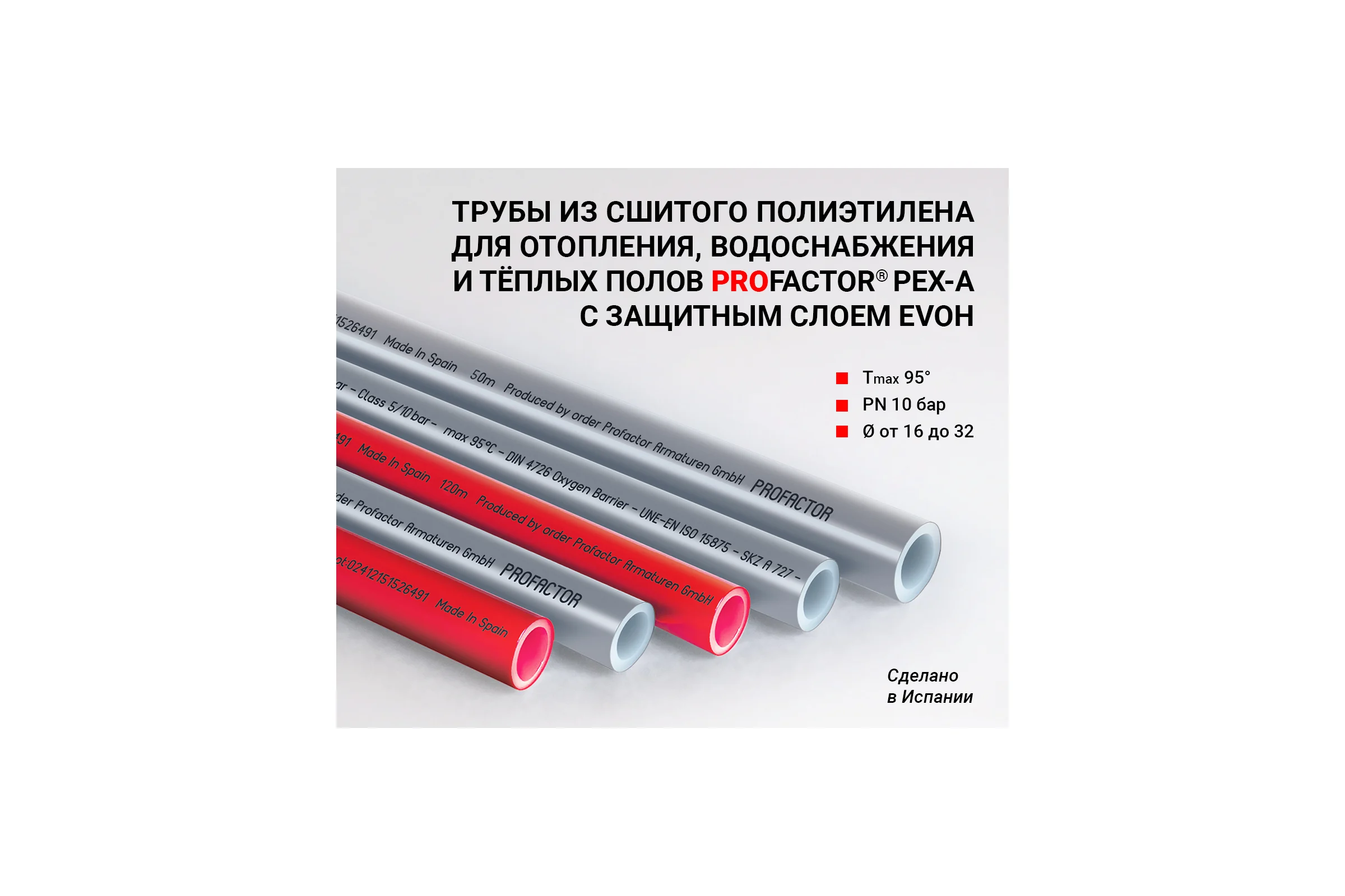 Труба из сшитого полиэтилена PEX-A EVOH для теплых полов PROFACTOR 16х2 (бухта 600м) PF PEXA 505.16.600
