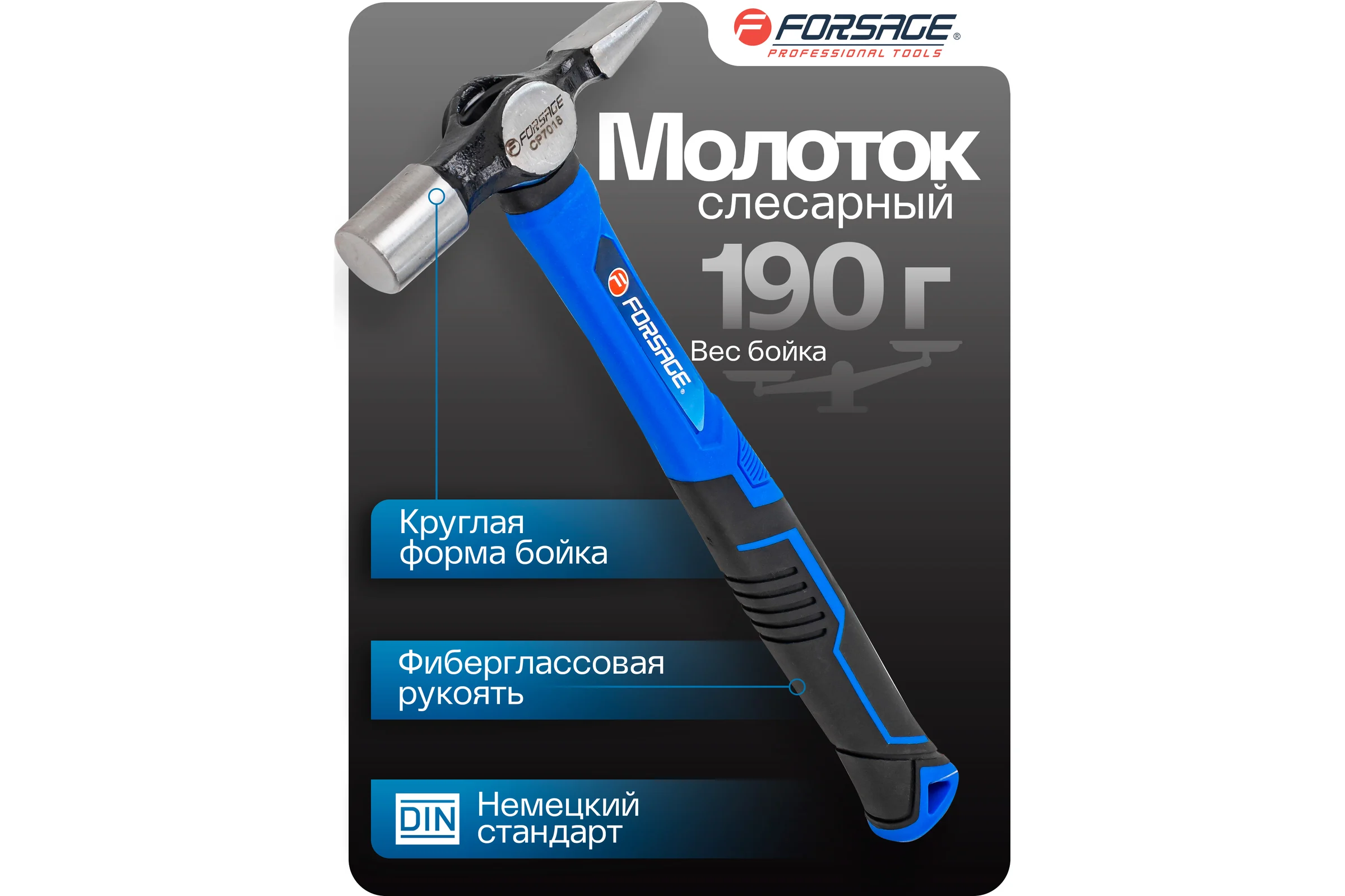 Молоток слесарный Forsage 190гр F-CP7018(58460)