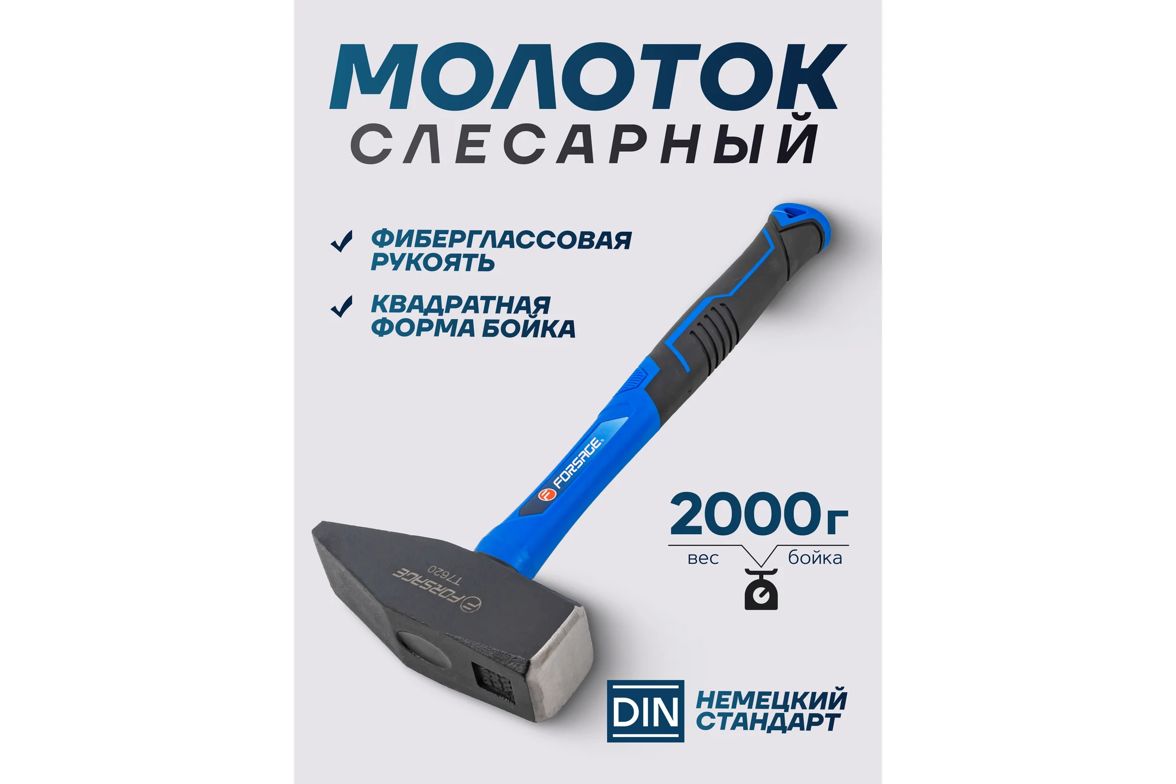 Молоток слесарный Forsage 2000гр F-T7620(58442)