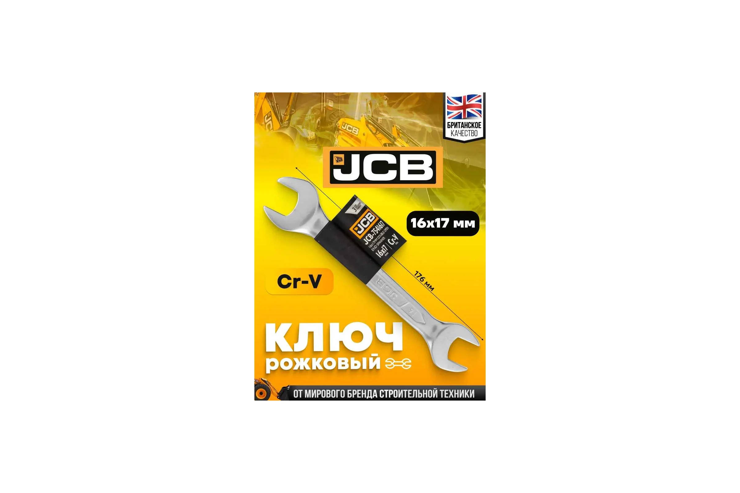 Ключ рожковый JCB 16x17мм JCB-7541617(58275)