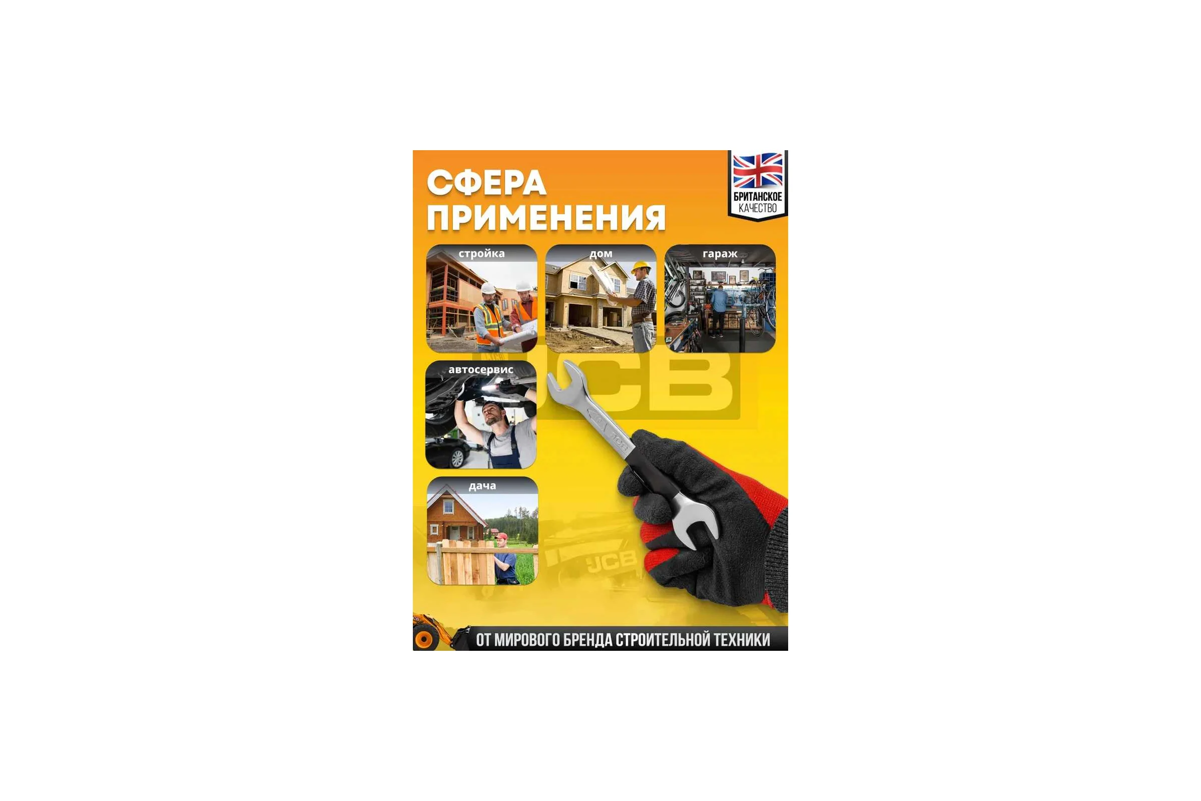 Ключ рожковый JCB 16x17мм JCB-7541617(58275)