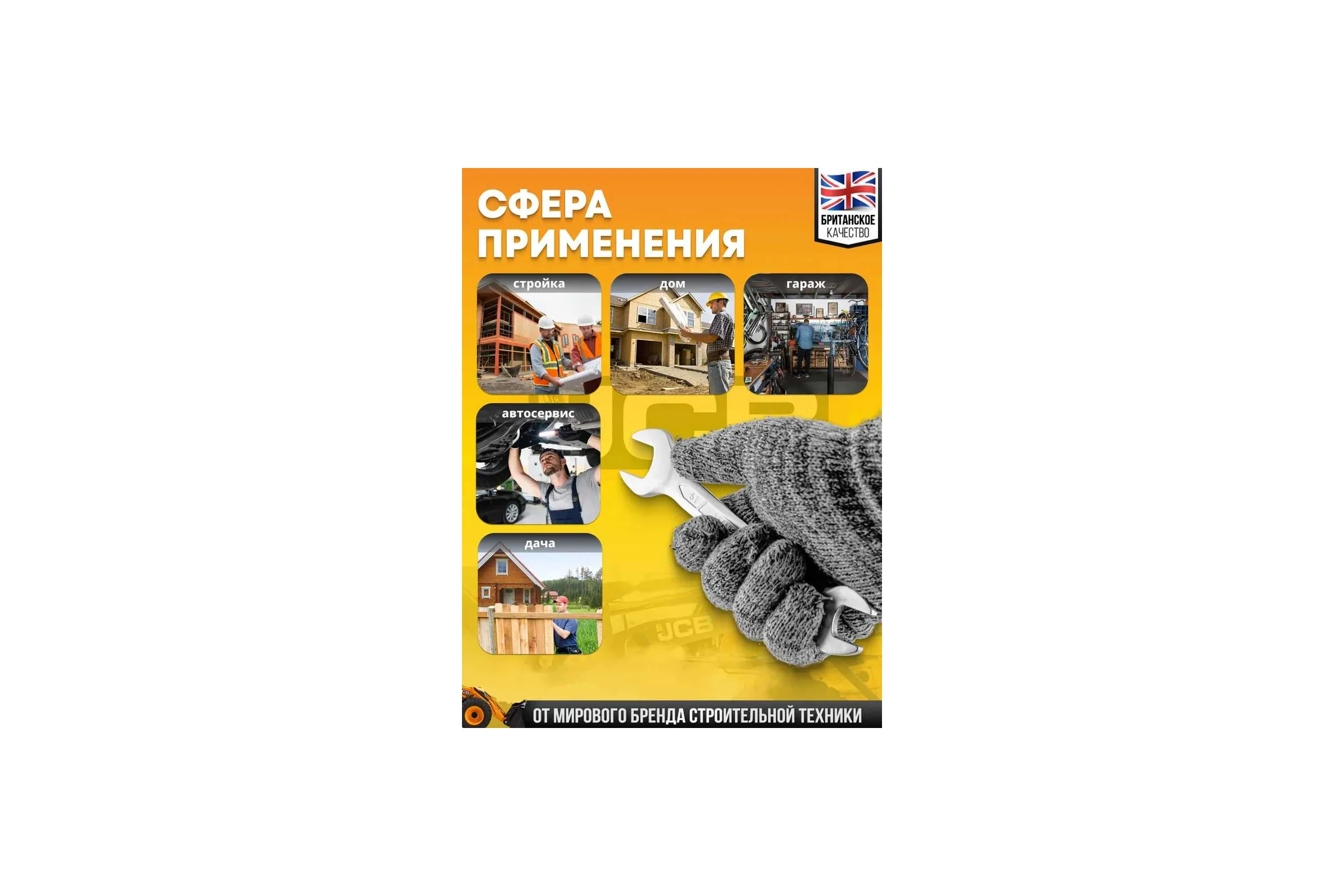 Ключ рожковый JCB 17x19мм JCB-7541719(58276)