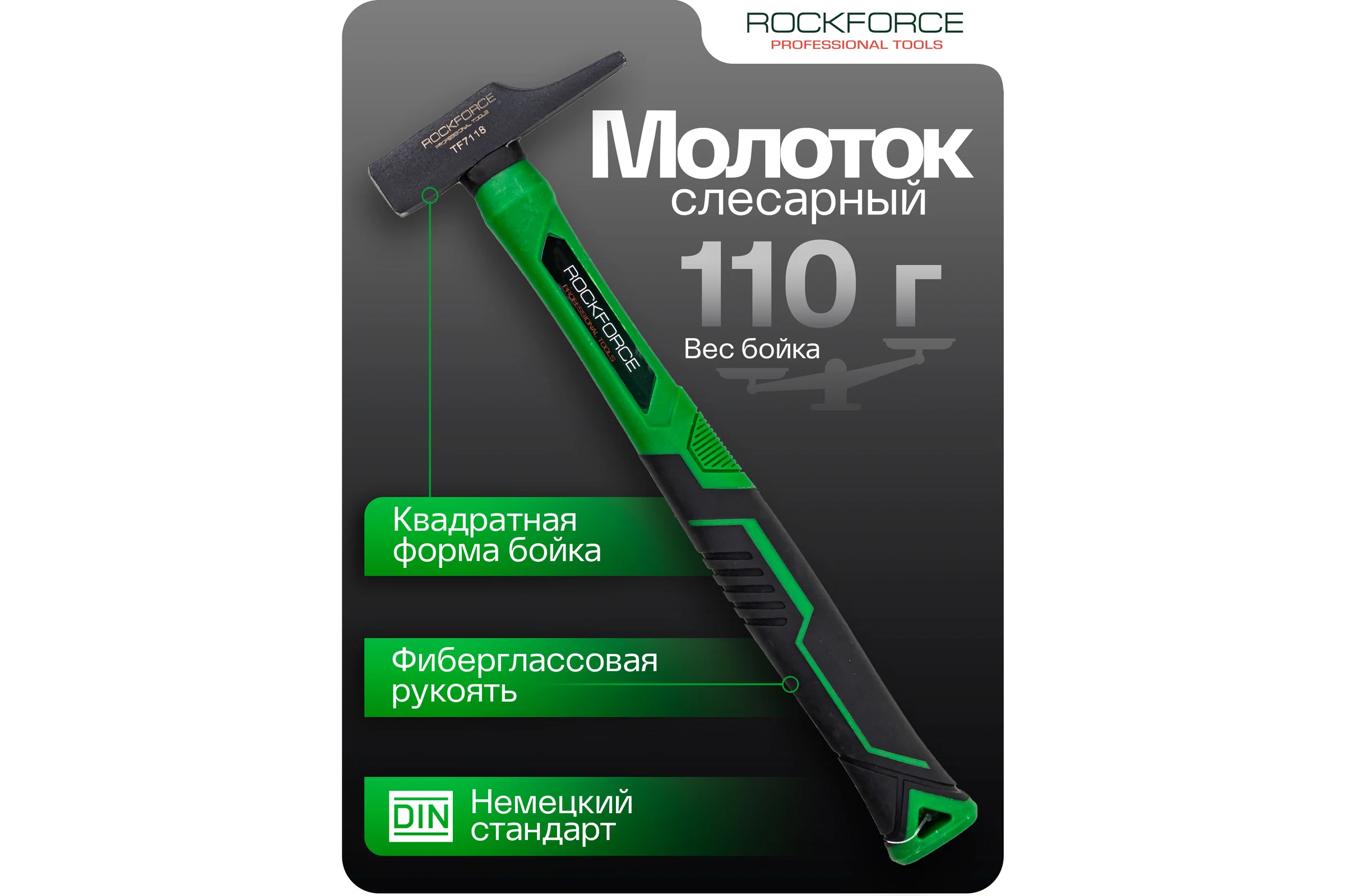 Молоток слесарный Rockforce 110г RF-TF7118(58379)