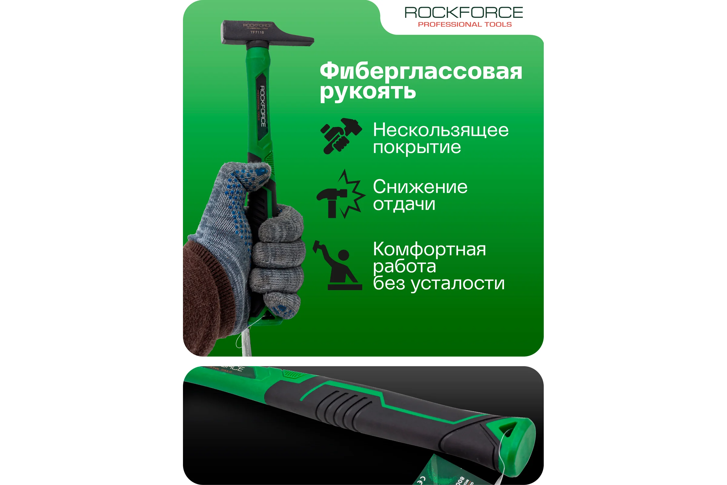 Молоток слесарный Rockforce 110г RF-TF7118(58379)