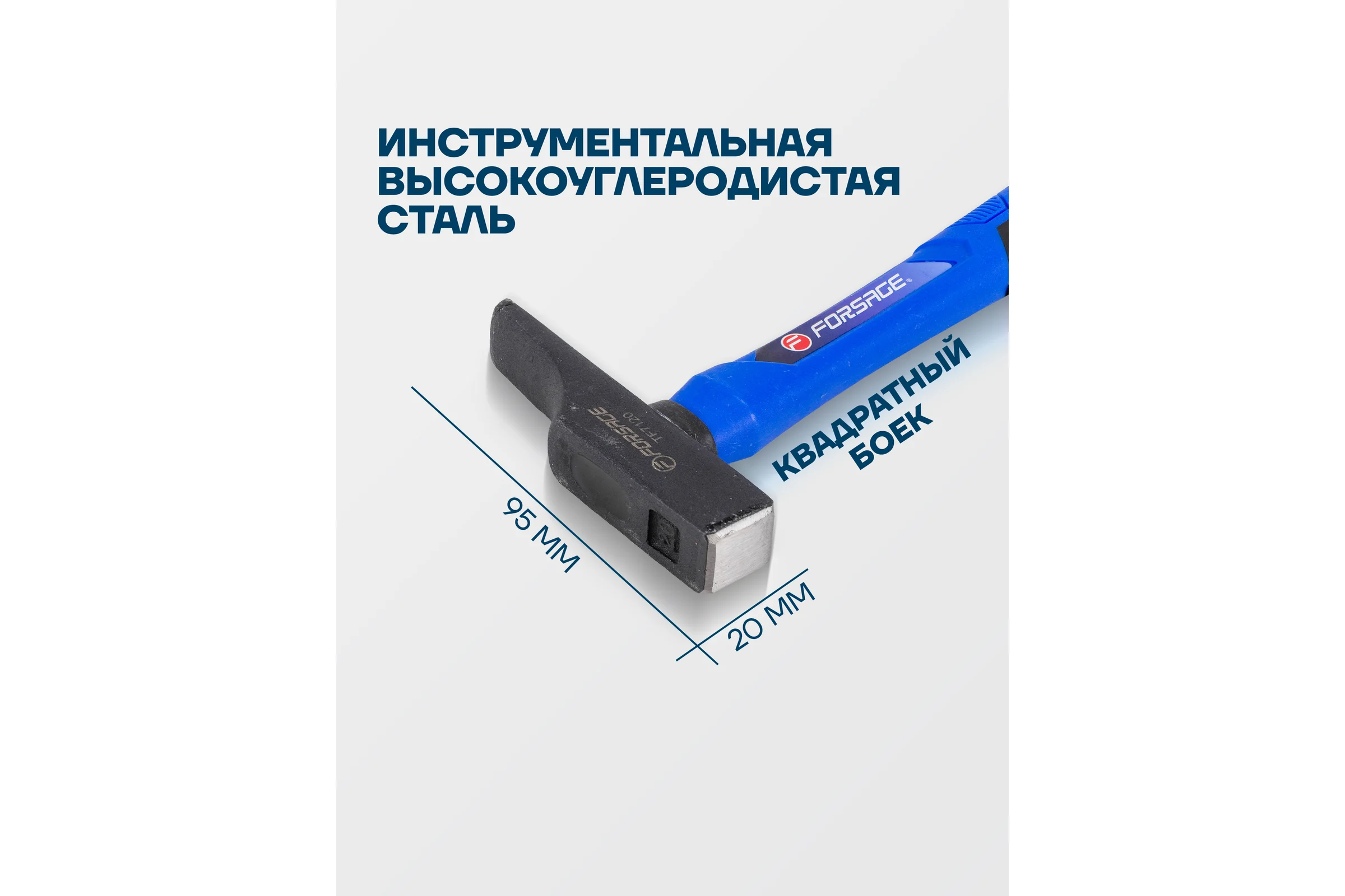 Молоток слесарный Forsage 200г F-TF7120(58362)