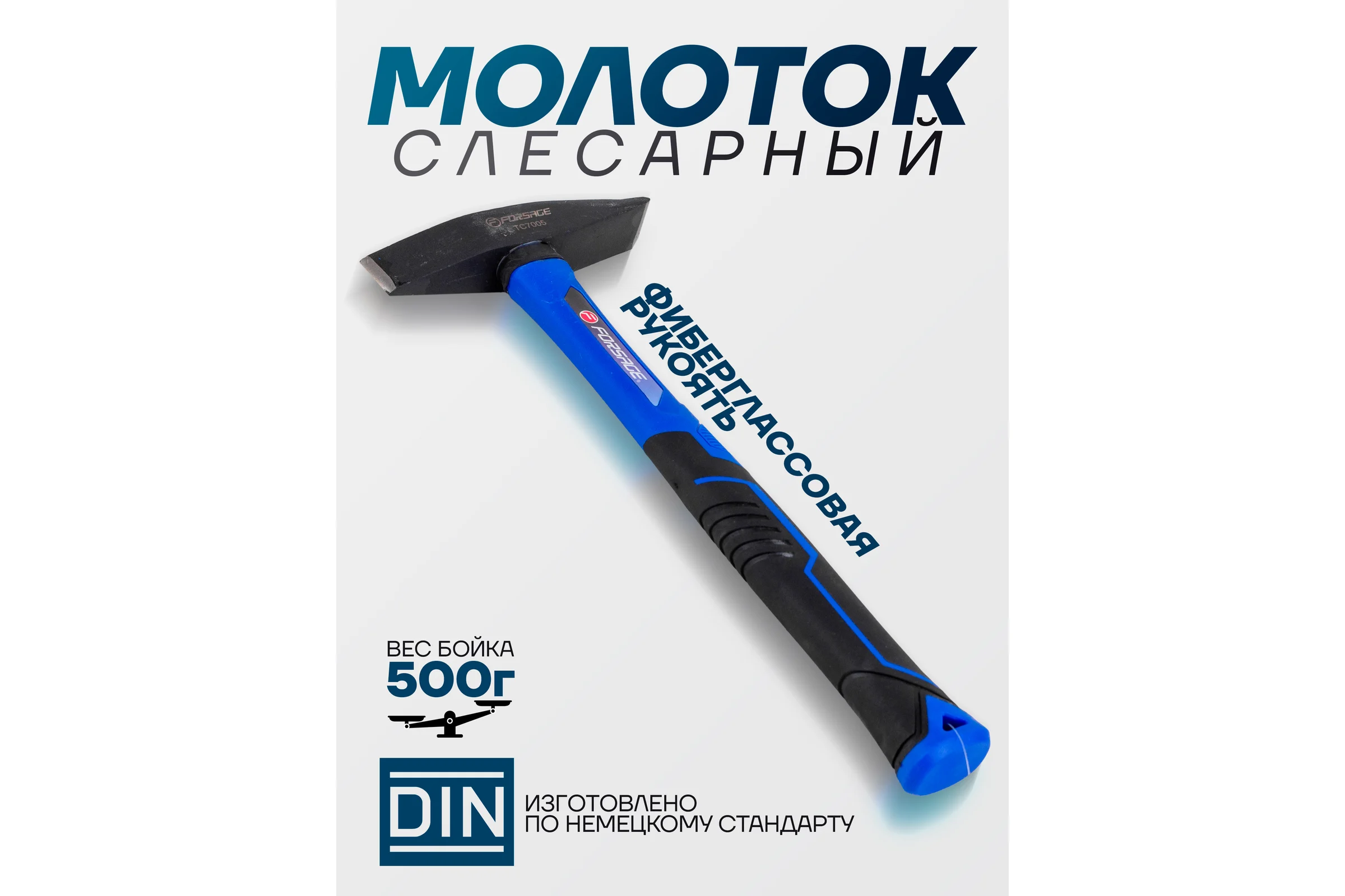 Молоток слесарный Forsage 500г F-TC7005(58360)