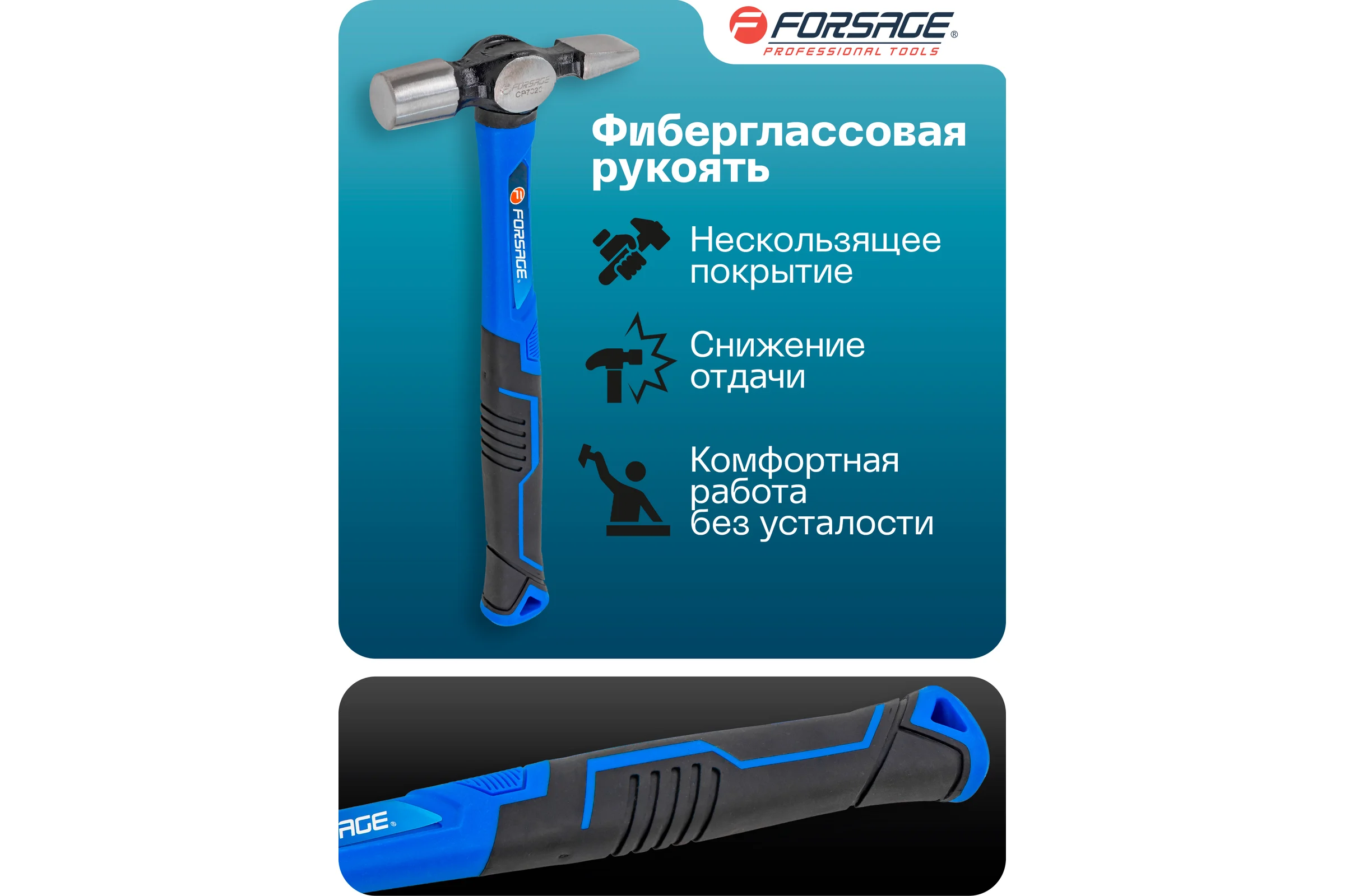 Молоток слесарный Forsage 240гр F-CP7020(58462)
