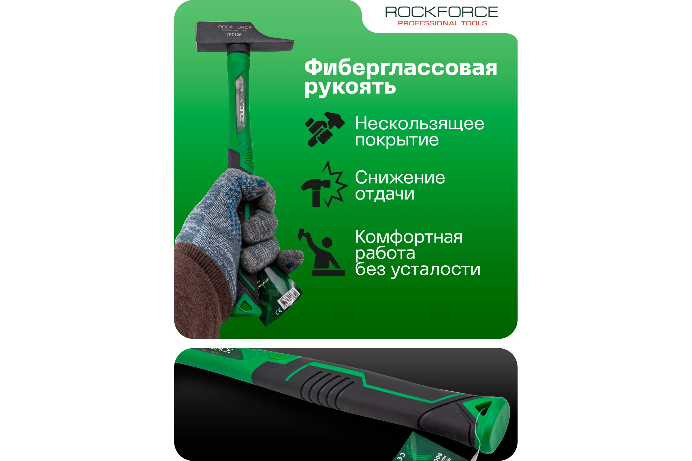 Молоток слесарный Rockforce 290г RF-TF7125(58382)