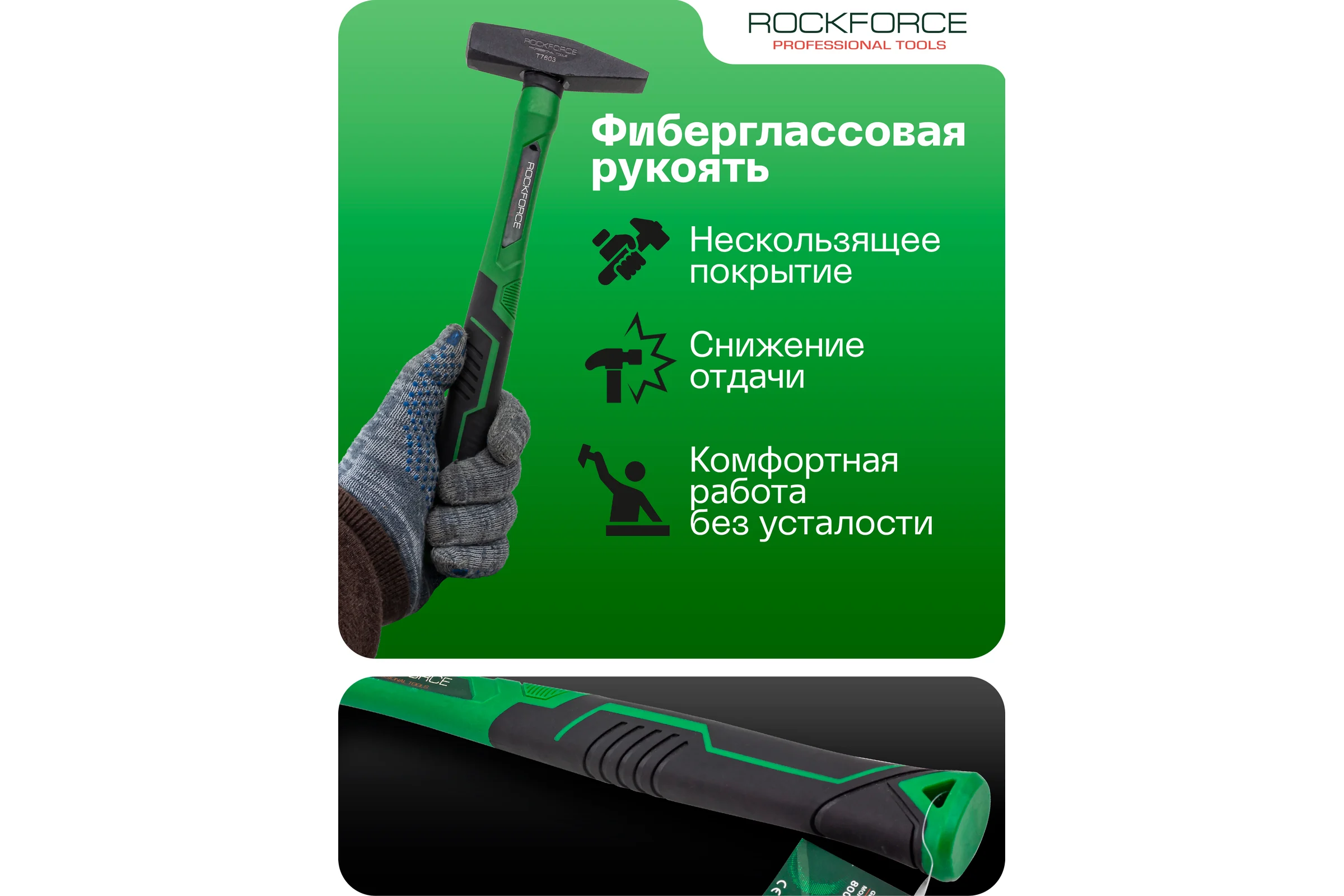 Молоток слесарный Rockforce 300г RF-T7603(58370)