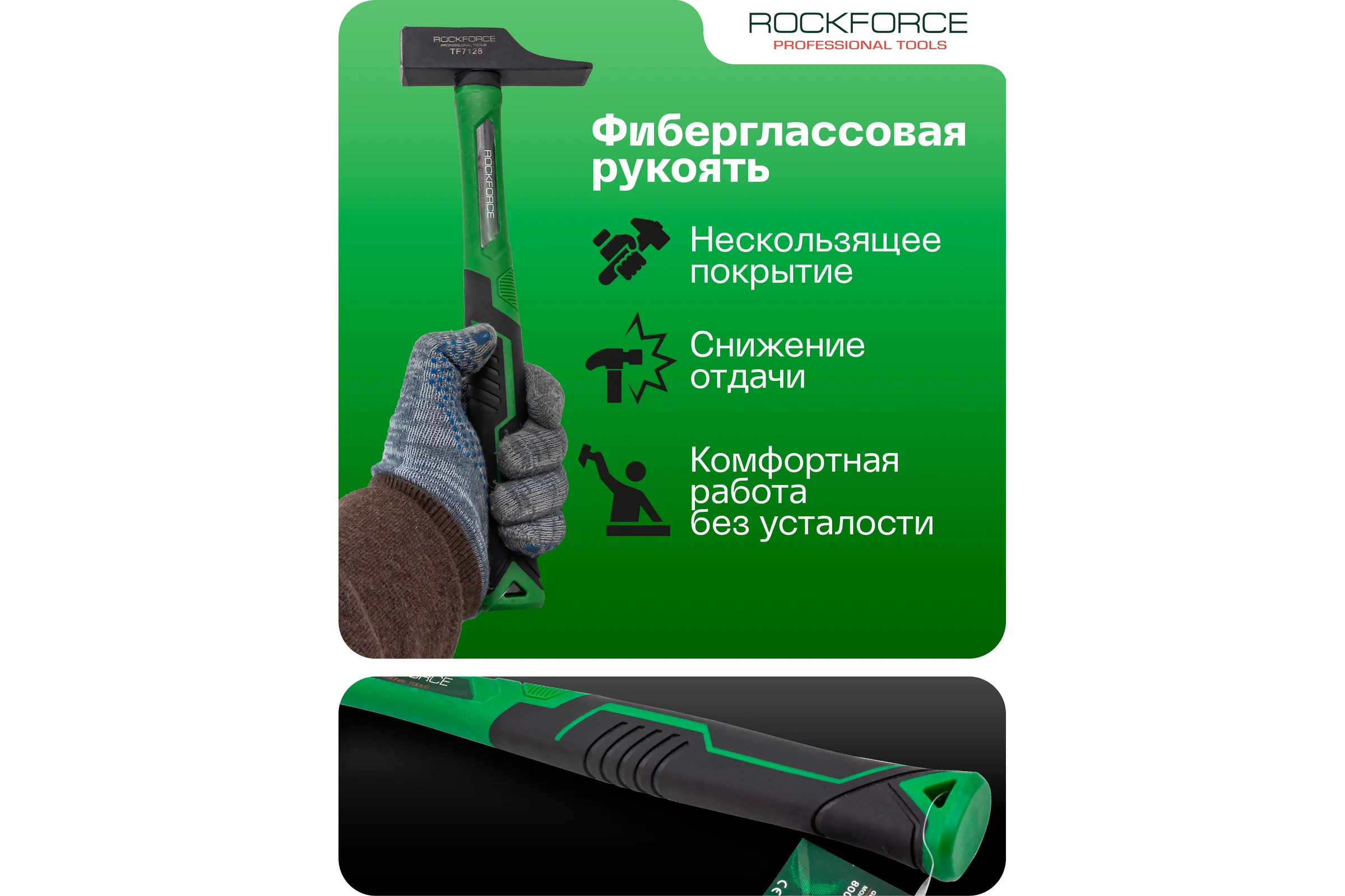 Молоток слесарный Rockforce 480г RF-TF7128(58383)