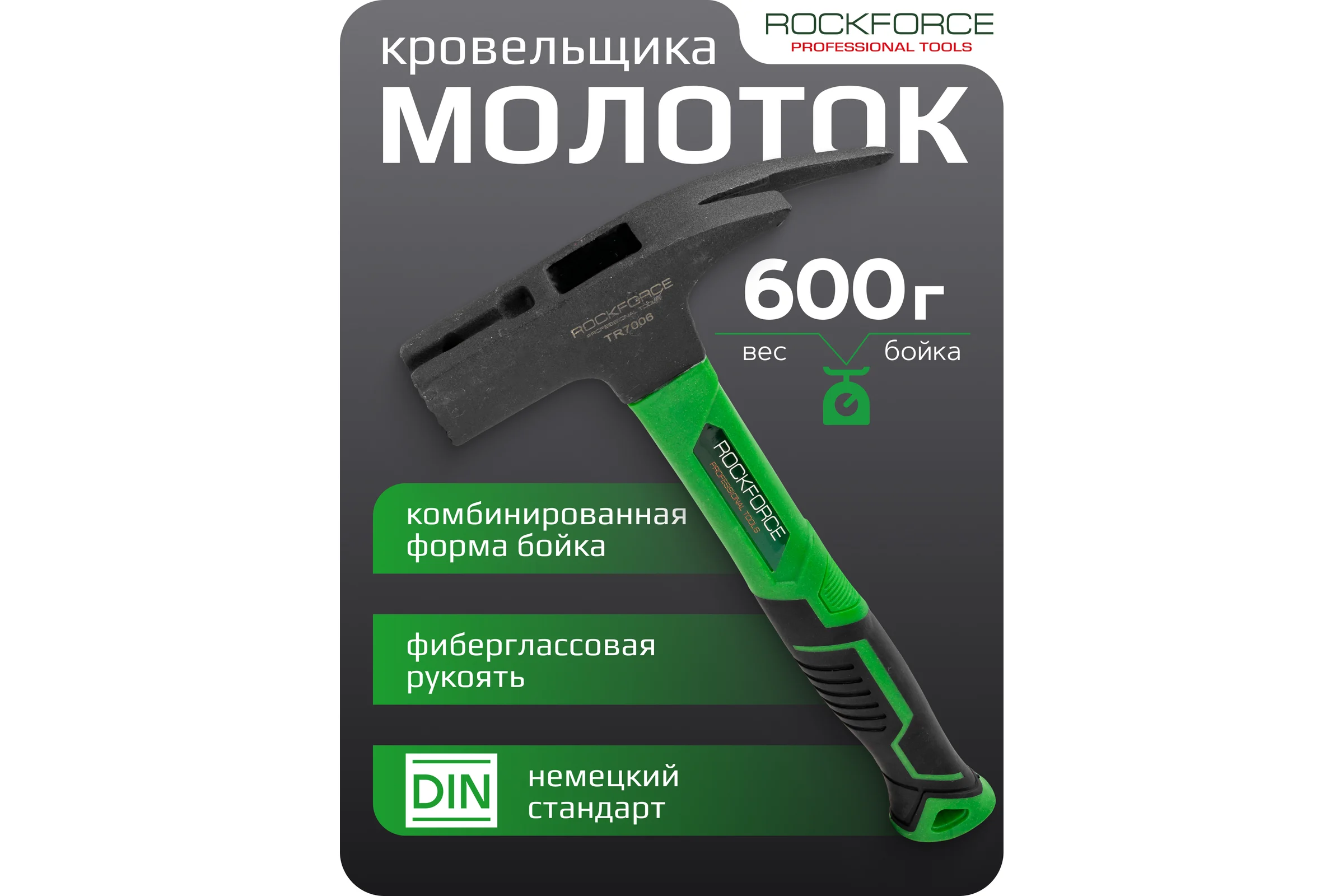 Молоток слесарный Rockforce 600гр RF-TR7006(58453)