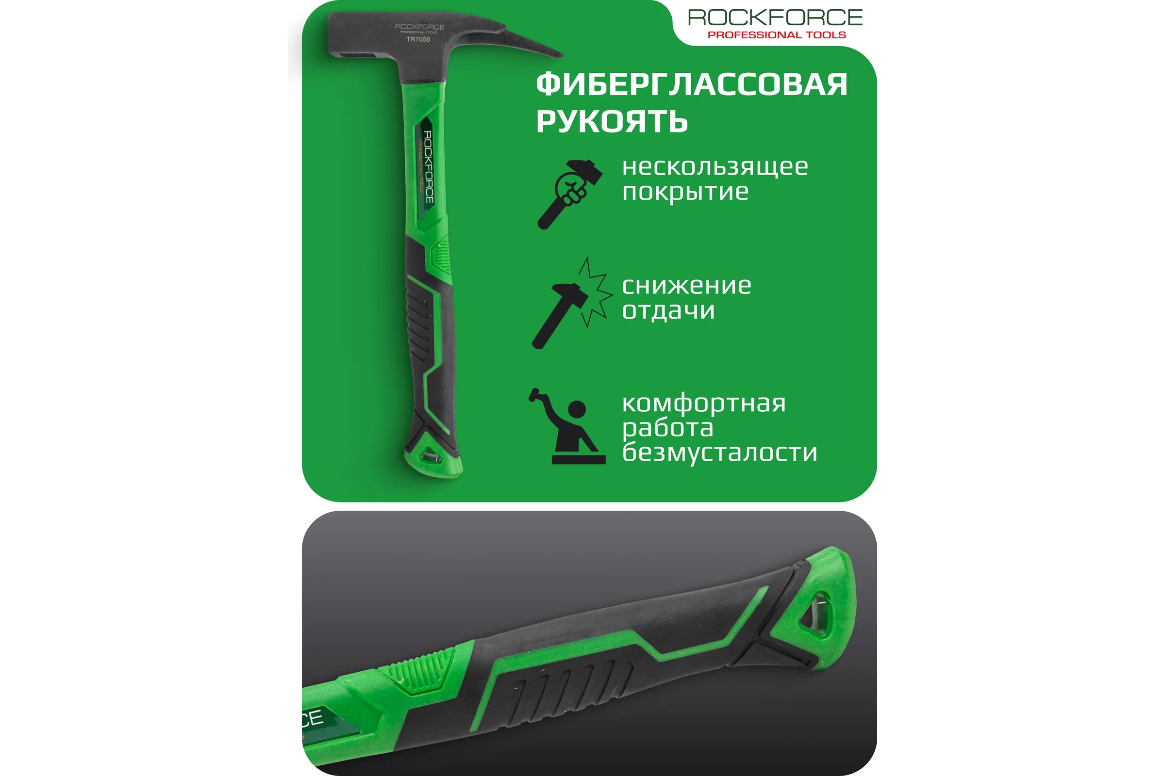 Молоток слесарный Rockforce 600гр RF-TR7006(58453)