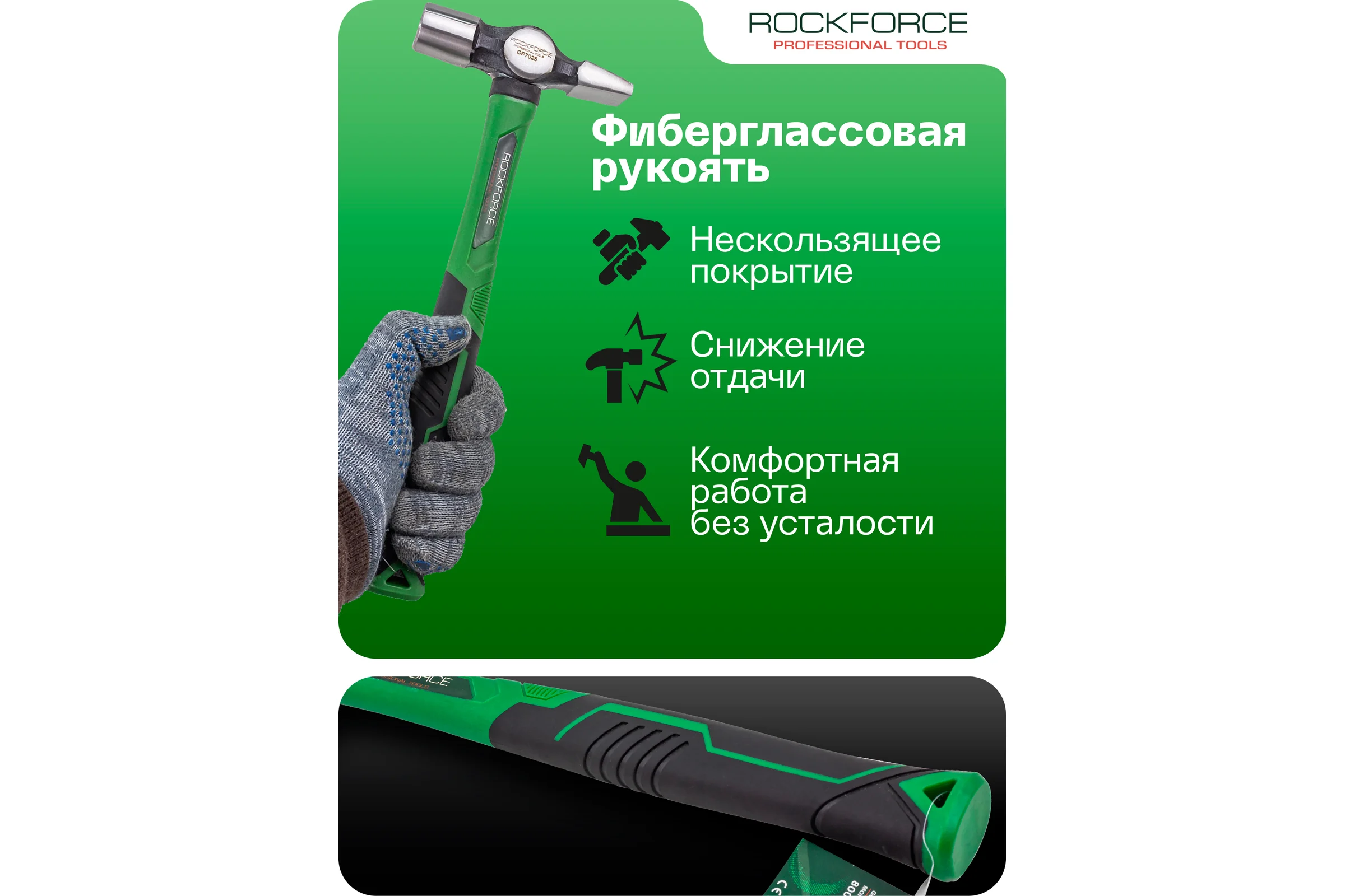 Молоток слесарный Rockforce 400г RF-CP7025(58367)