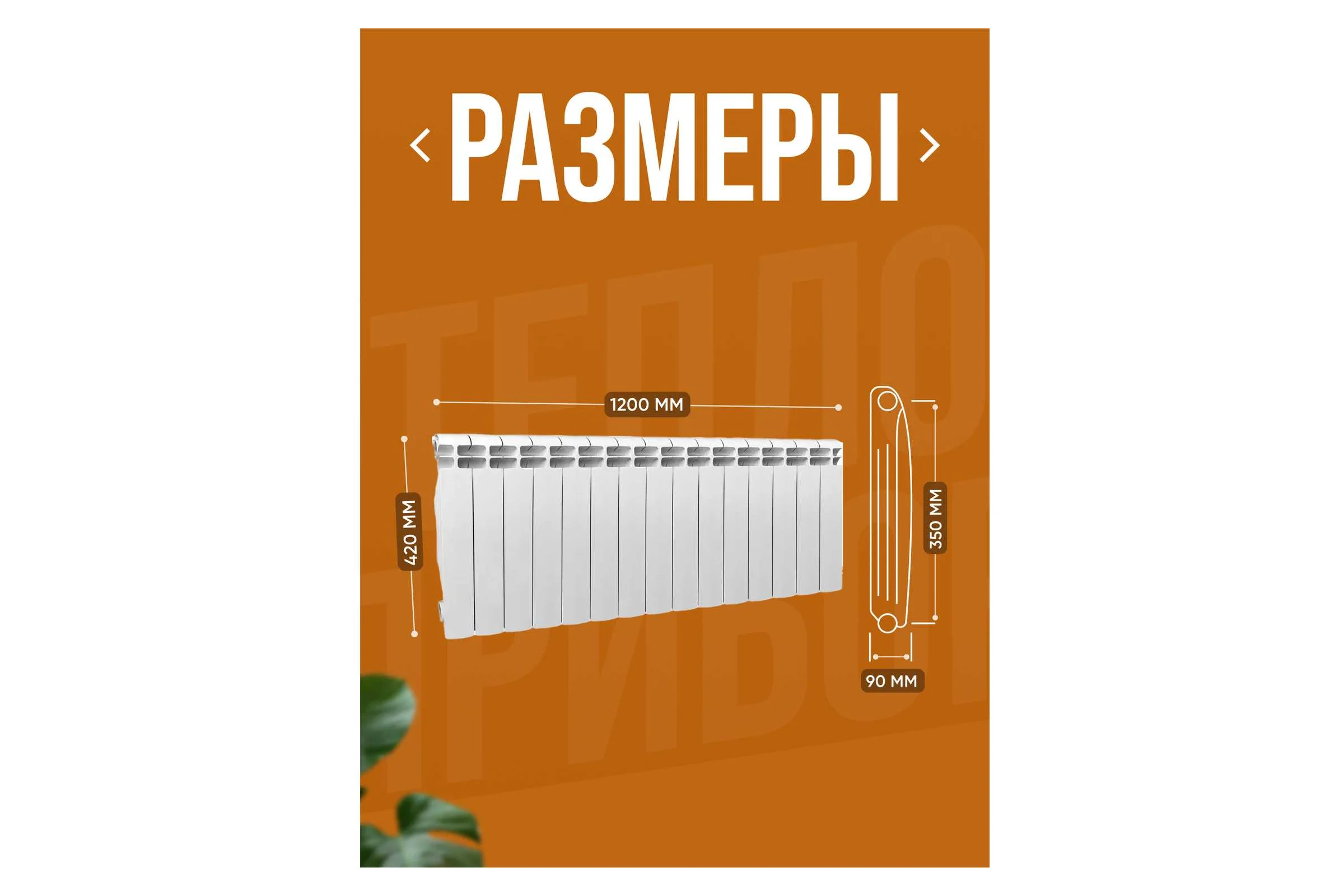 Радиатор алюминиевый Теплоприбор, с межосевым расстоянием 350мм, 15 секций AR1-350/15