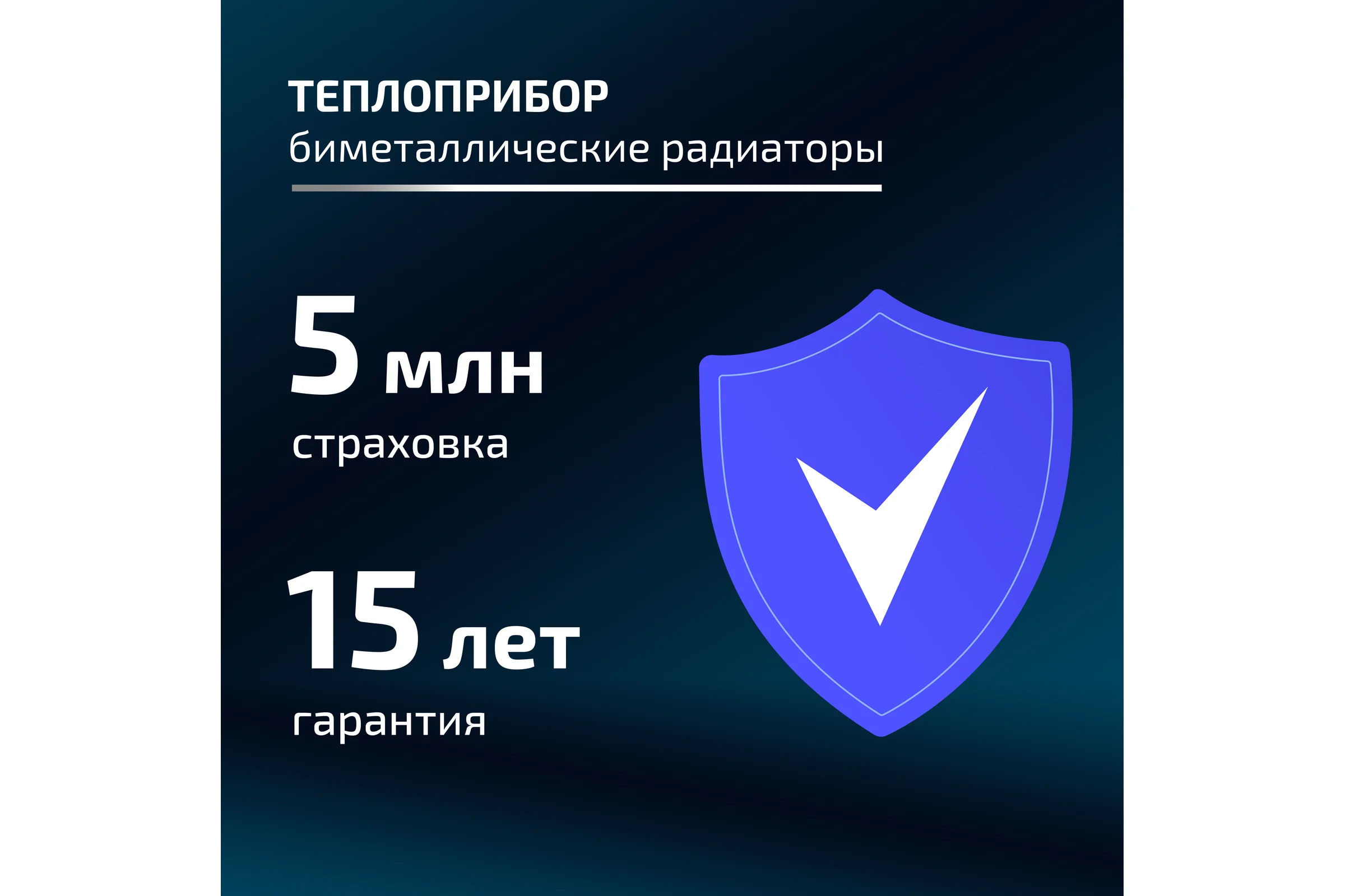 Биметаллический радиатор Теплоприбор, 12 секций, обогрев 16м², BR1-350/12