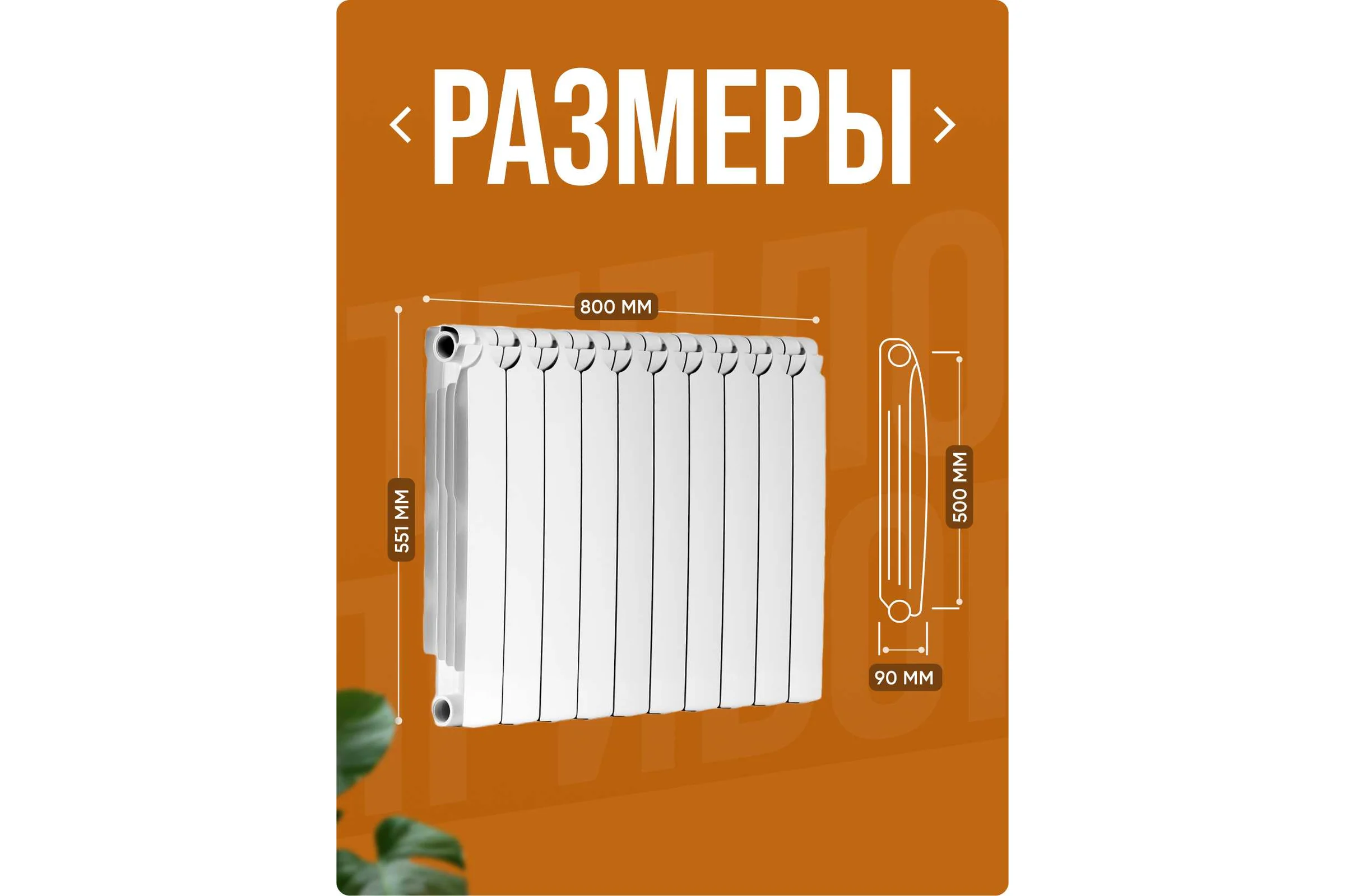 Радиатор биметаллический Теплоприбор, 10 секций, обогрев 19 м², BR1-500/10