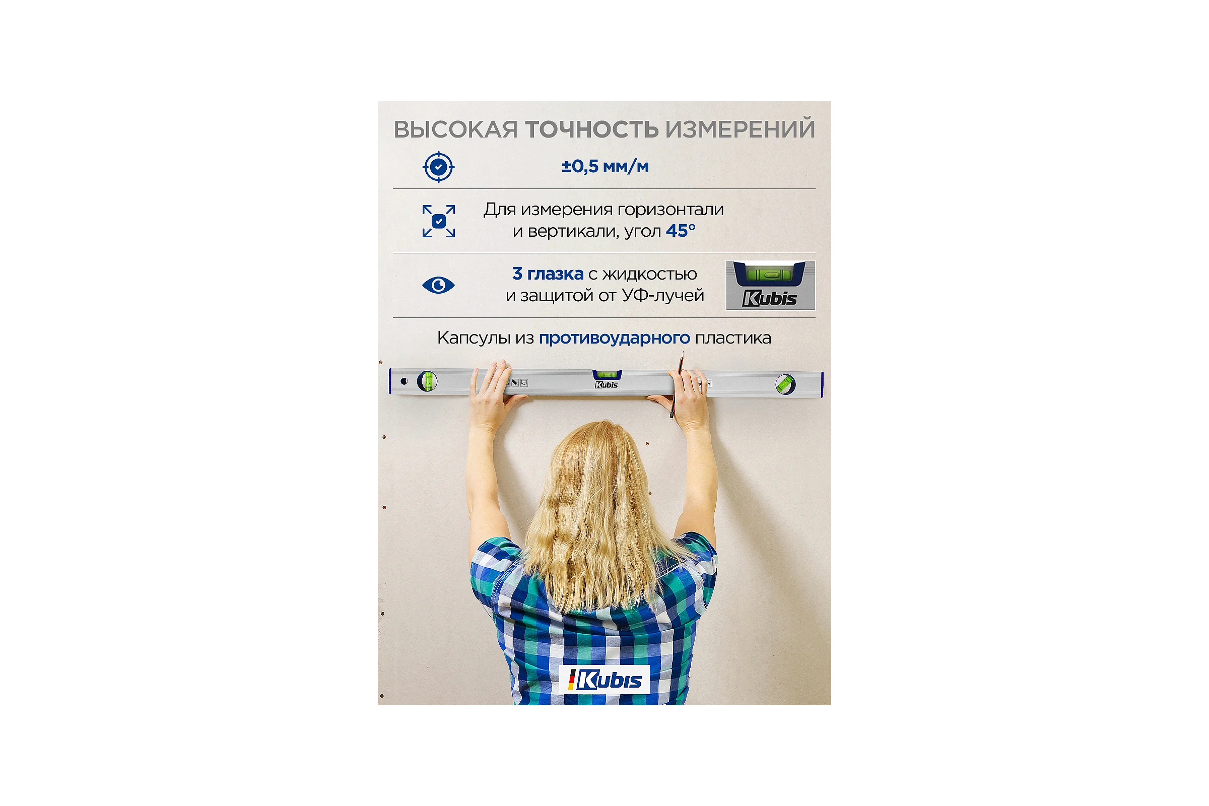 Уровень Kubis 800 мм Eco, точность 0,5 мм/м 05-02-1080