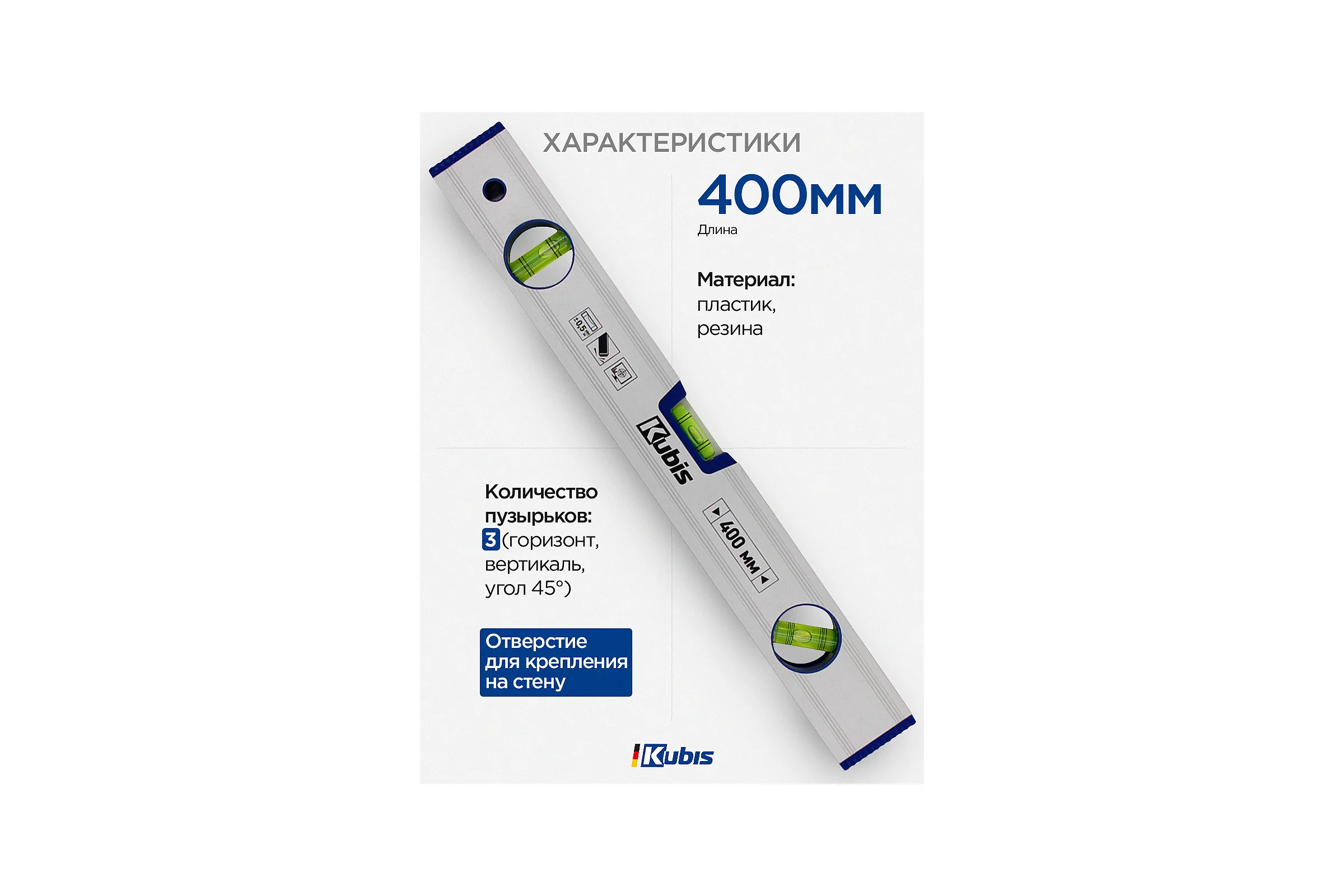 Уровень Kubis 400 мм Eco, точность 0,5 мм/м 05-02-1040