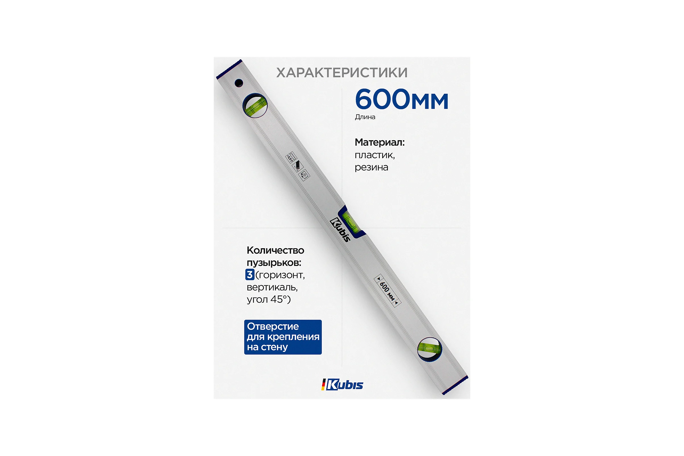 Уровень Kubis 600 мм Eco, точность 0,5 мм/м 05-02-1060