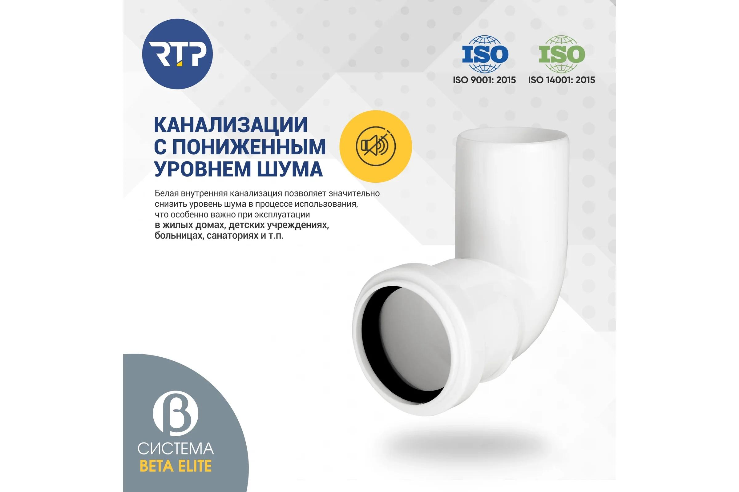 Отвод RTP ELITE МК ПП 40x87, белый 43341
