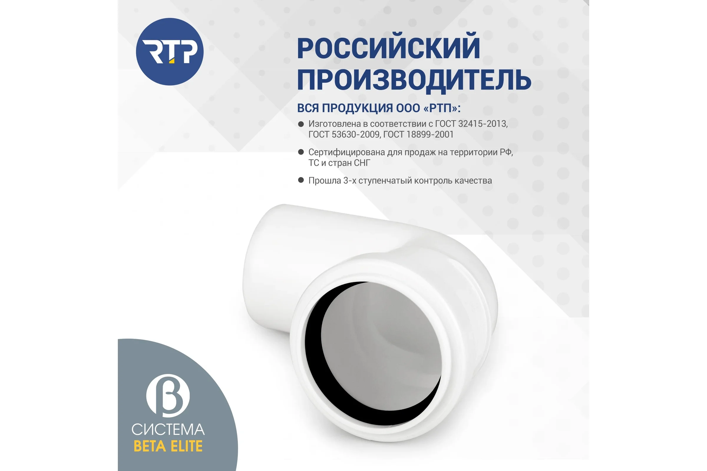 Отвод RTP ELITE МК ПП 40x87, белый 43341