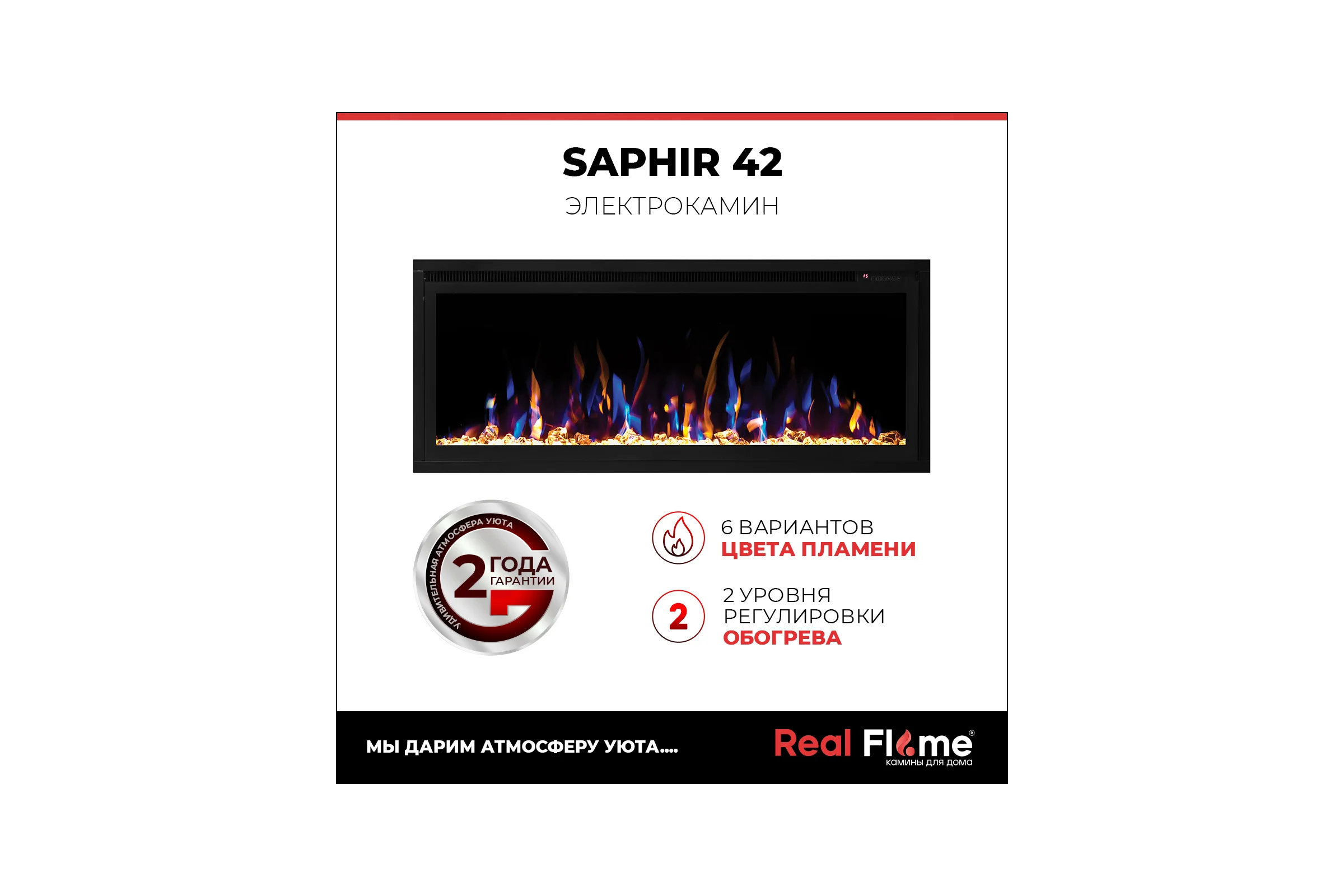 Электрокамин RealFlame SAPHIR-S 42 JJ55 10017197