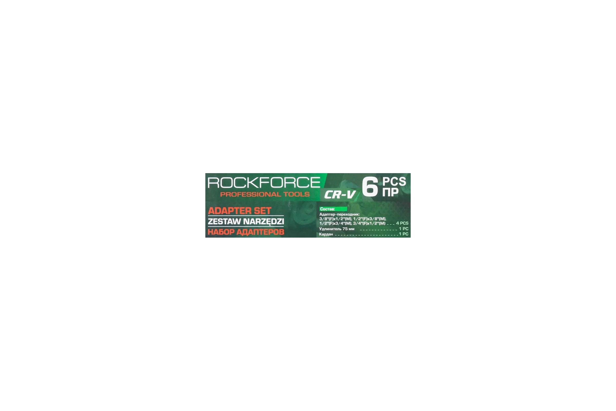 Набор адаптеров 6 предметов Rockforce RF-4068(58295)