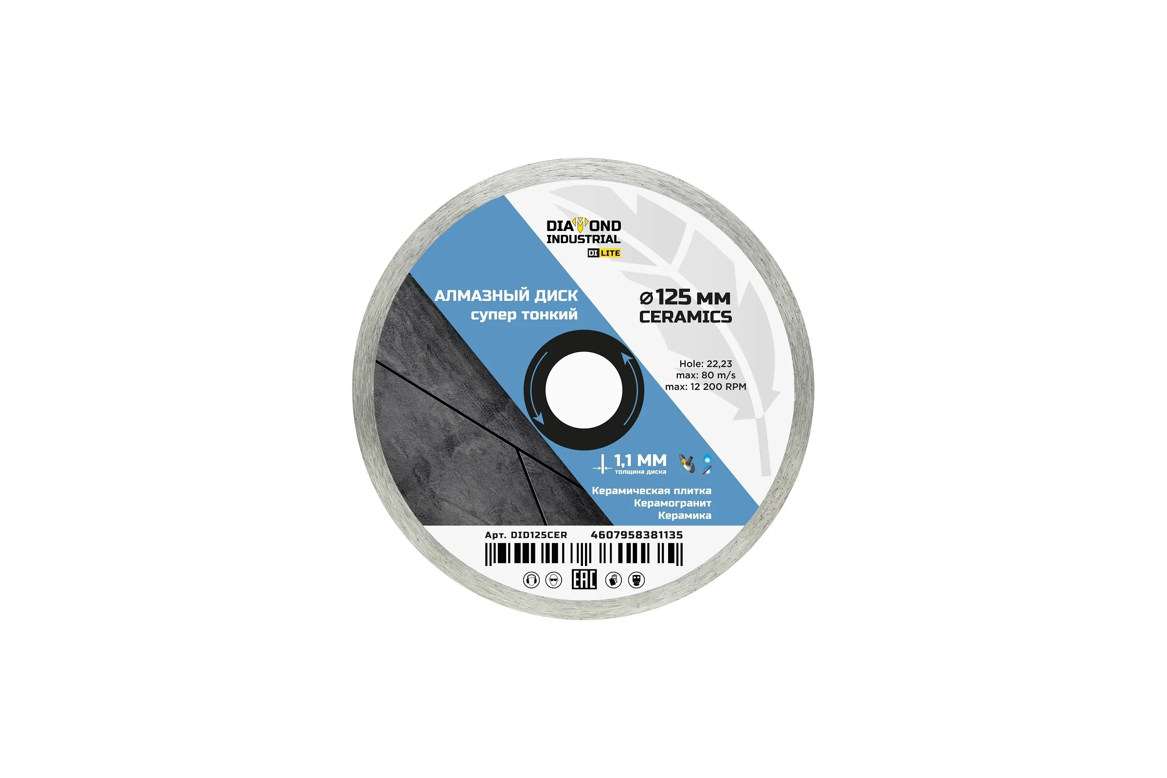 Алмазный диск супертонкий Diamond Industrial 125x6х1,1x22,23 мм CERAMICS DILITE DID125CER