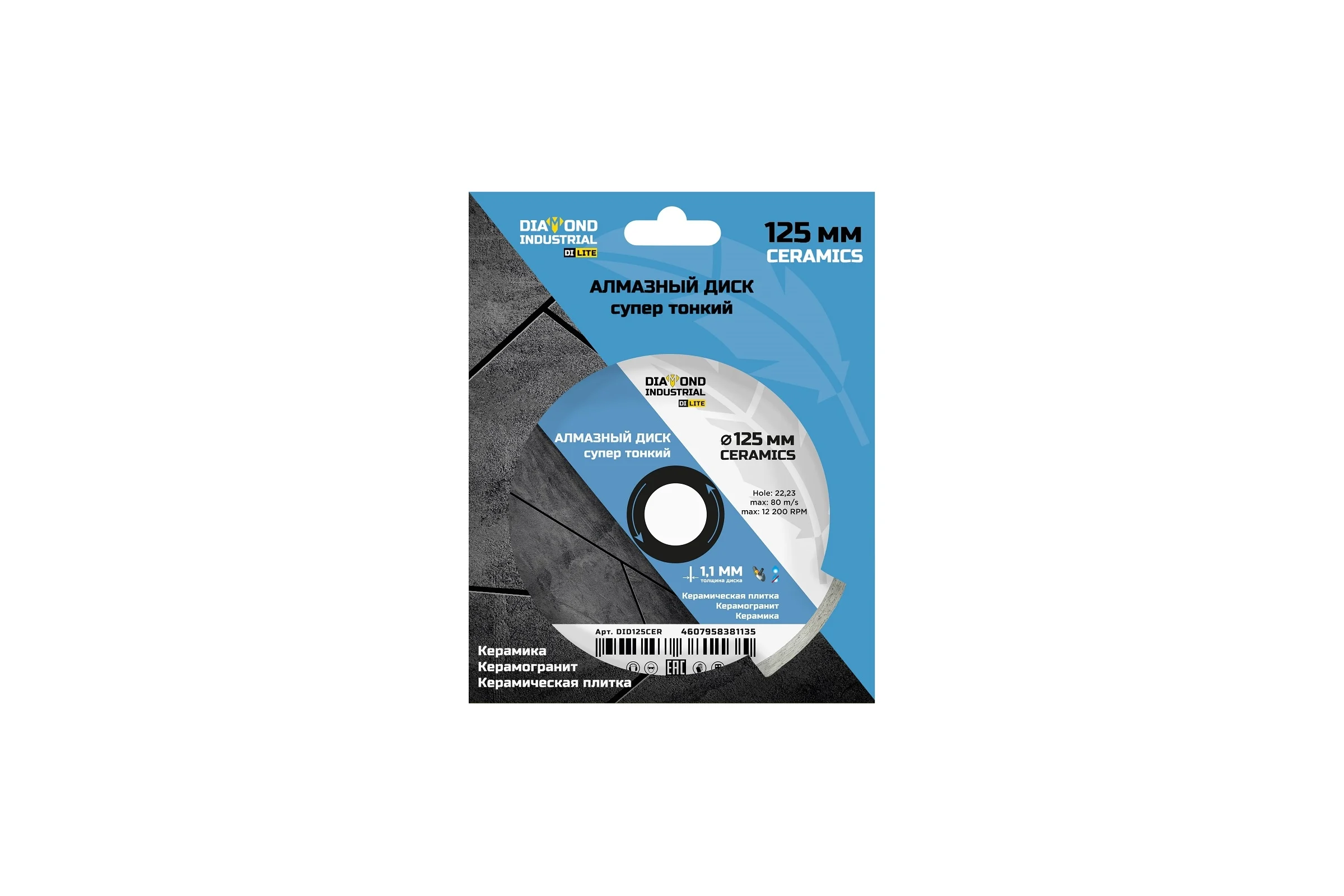 Алмазный диск супертонкий Diamond Industrial 125x6х1,1x22,23 мм CERAMICS DILITE DID125CER