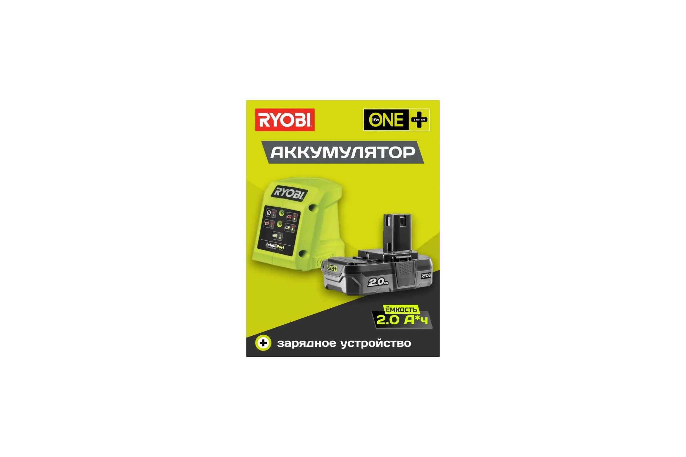 Набор аккумулятор (18 В; 2.0 Ач; Li-Ion) + зарядное устройство RC18115-120VSE Ryobi 5133004897