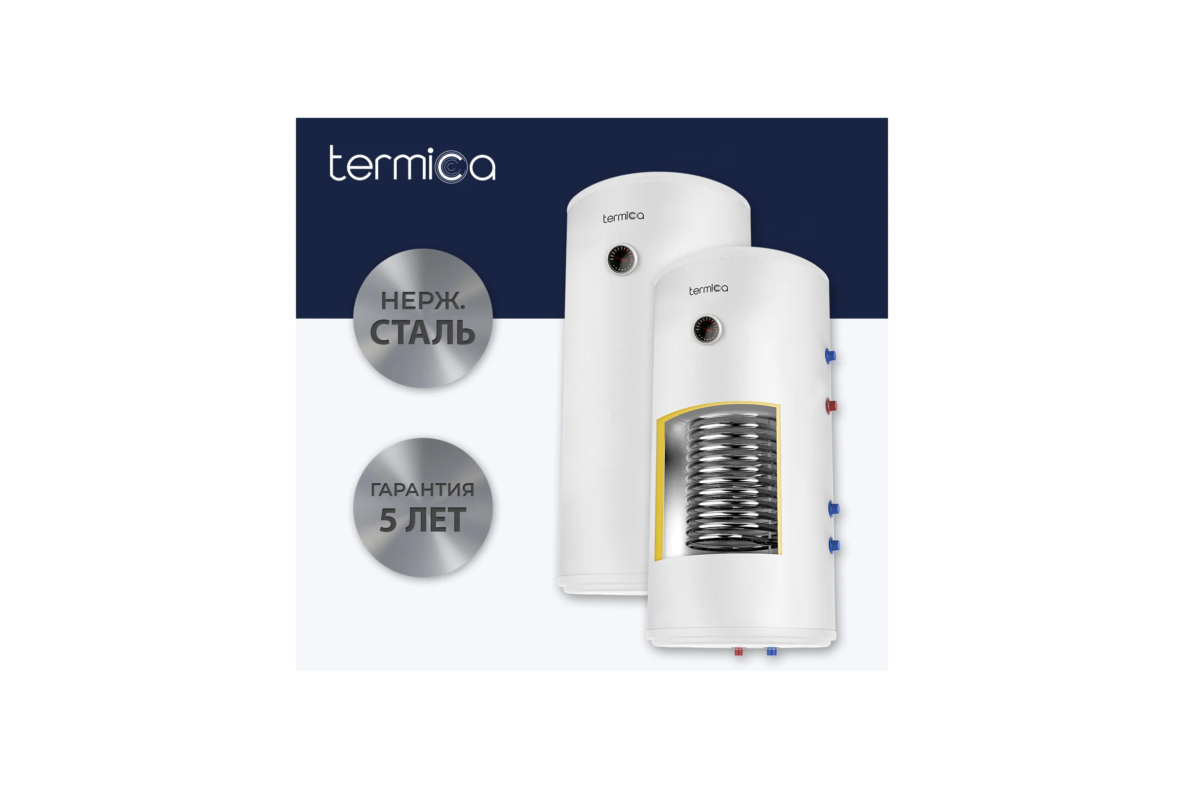 Бойлер косвенного нагрева Termica AMET 150W INOX 85111015